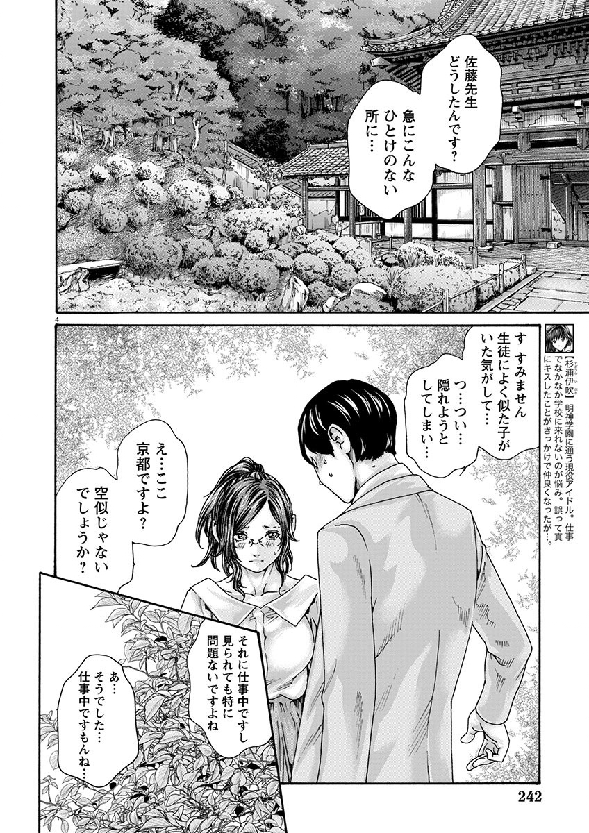 センセ。 第145話 - Page 4