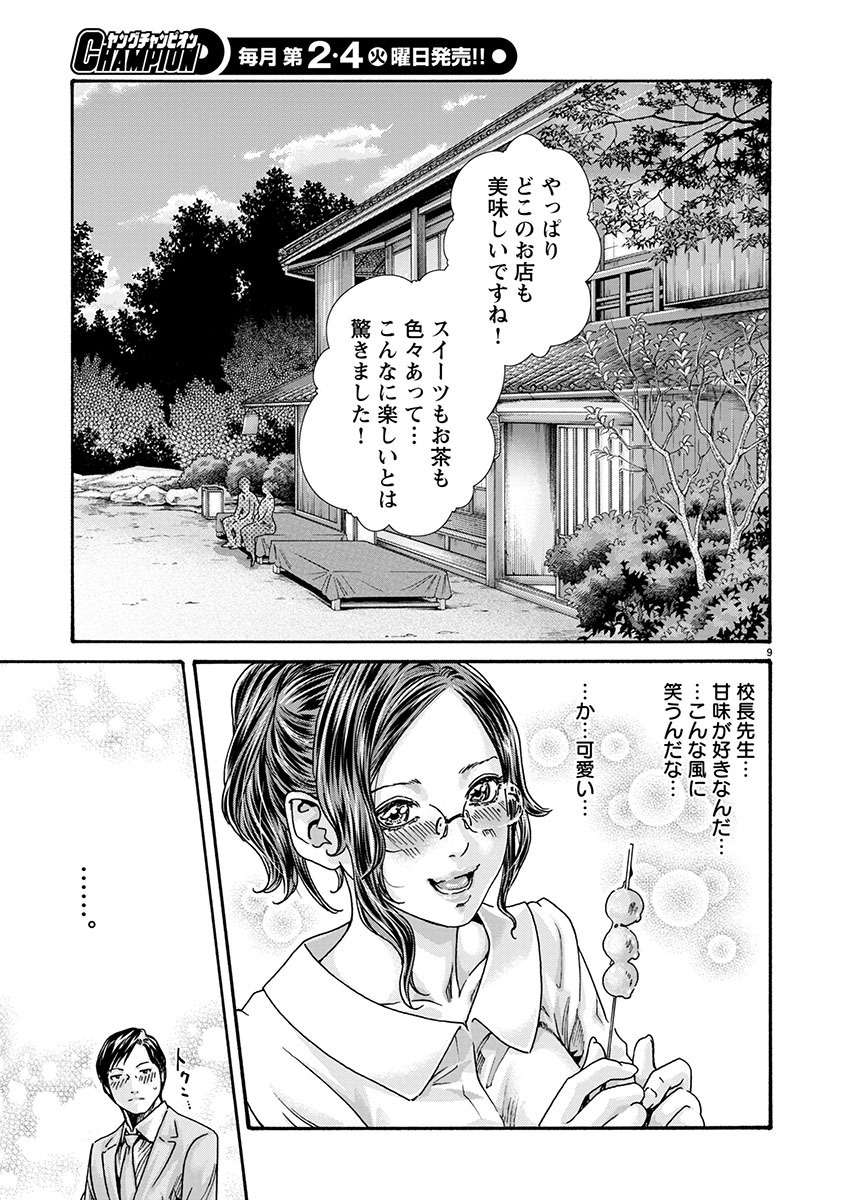 センセ。 第144話 - Page 9