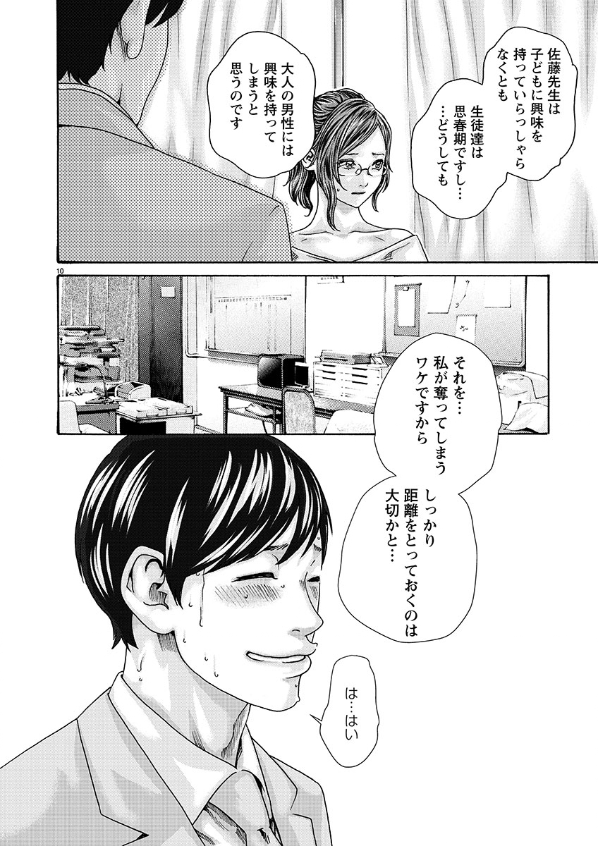 センセ。 第125話 - Page 10