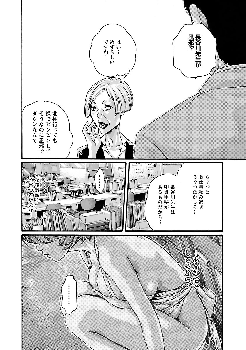 センセ。 第81話 - Page 18