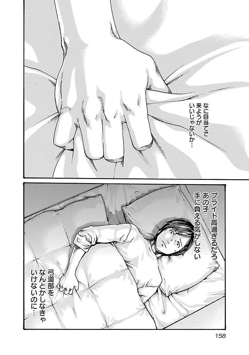 センセ。 第61話 - Page 6