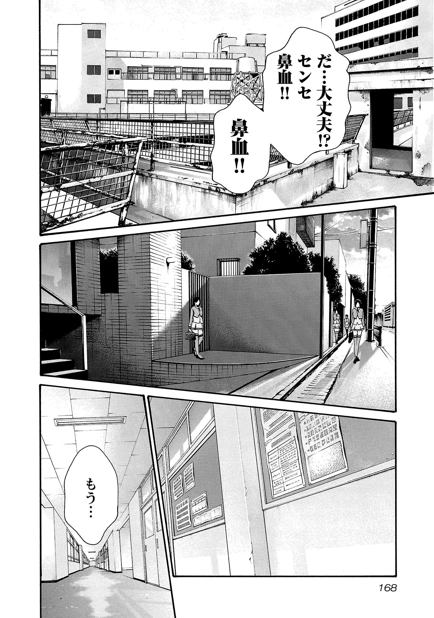 センセ。 第121話 - Page 14