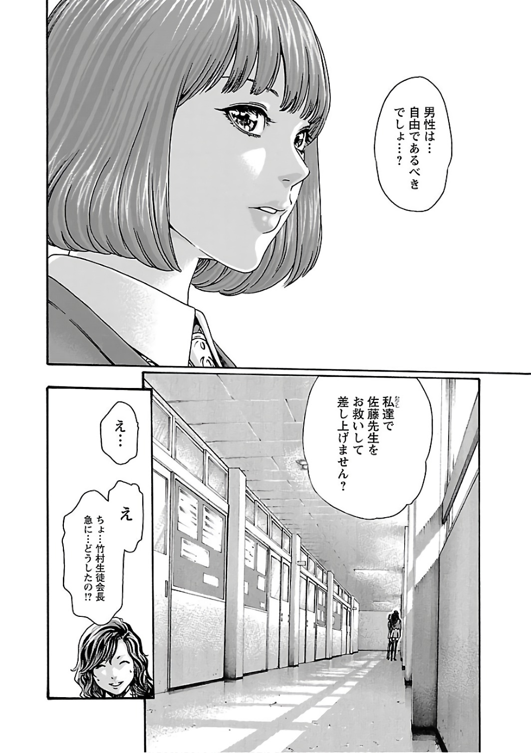 センセ。 第83話 - Page 6