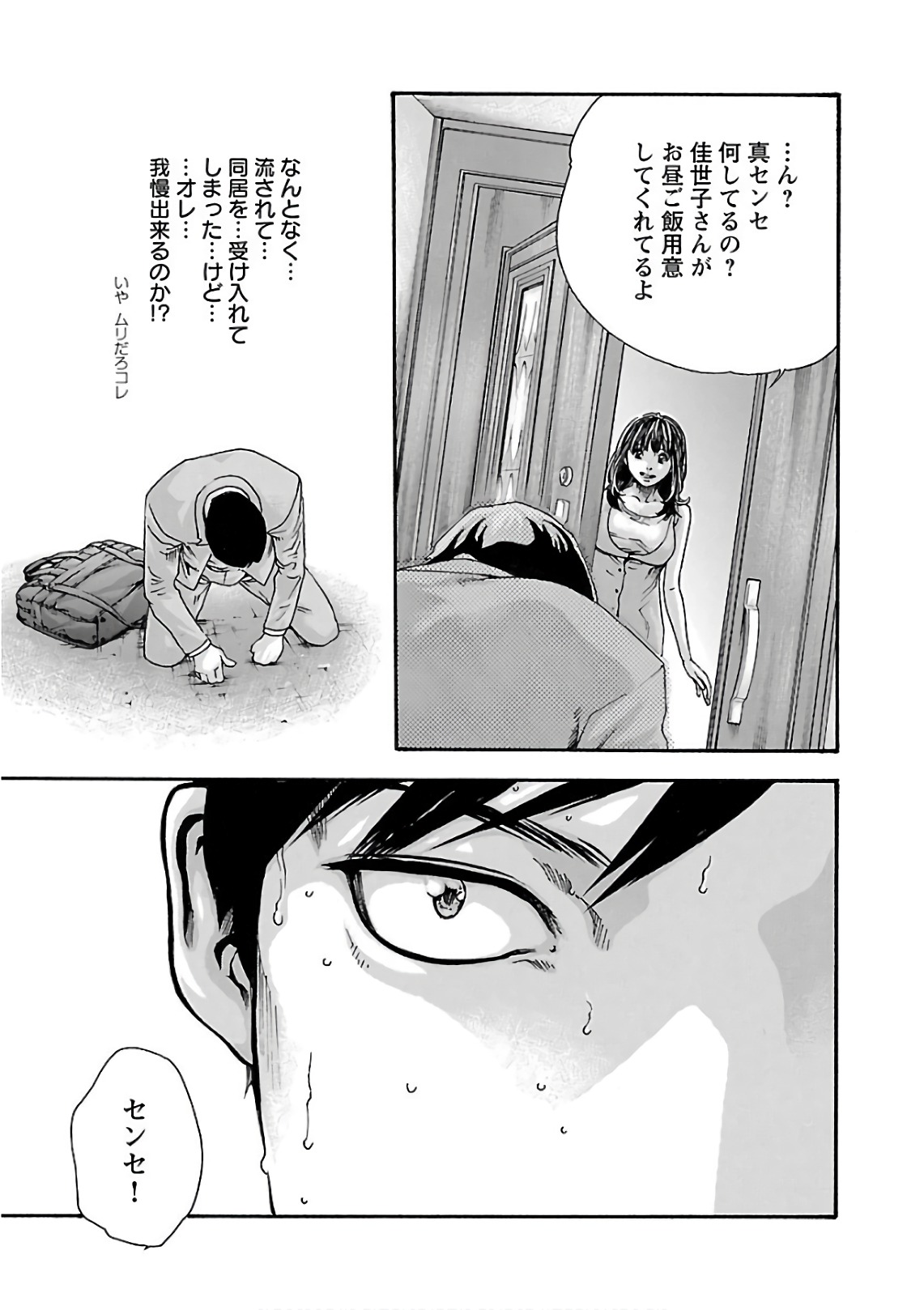 センセ。 第100話 - Page 19