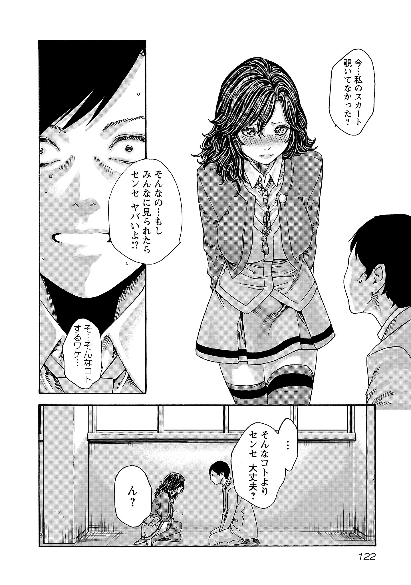 センセ。 第119話 - Page 8