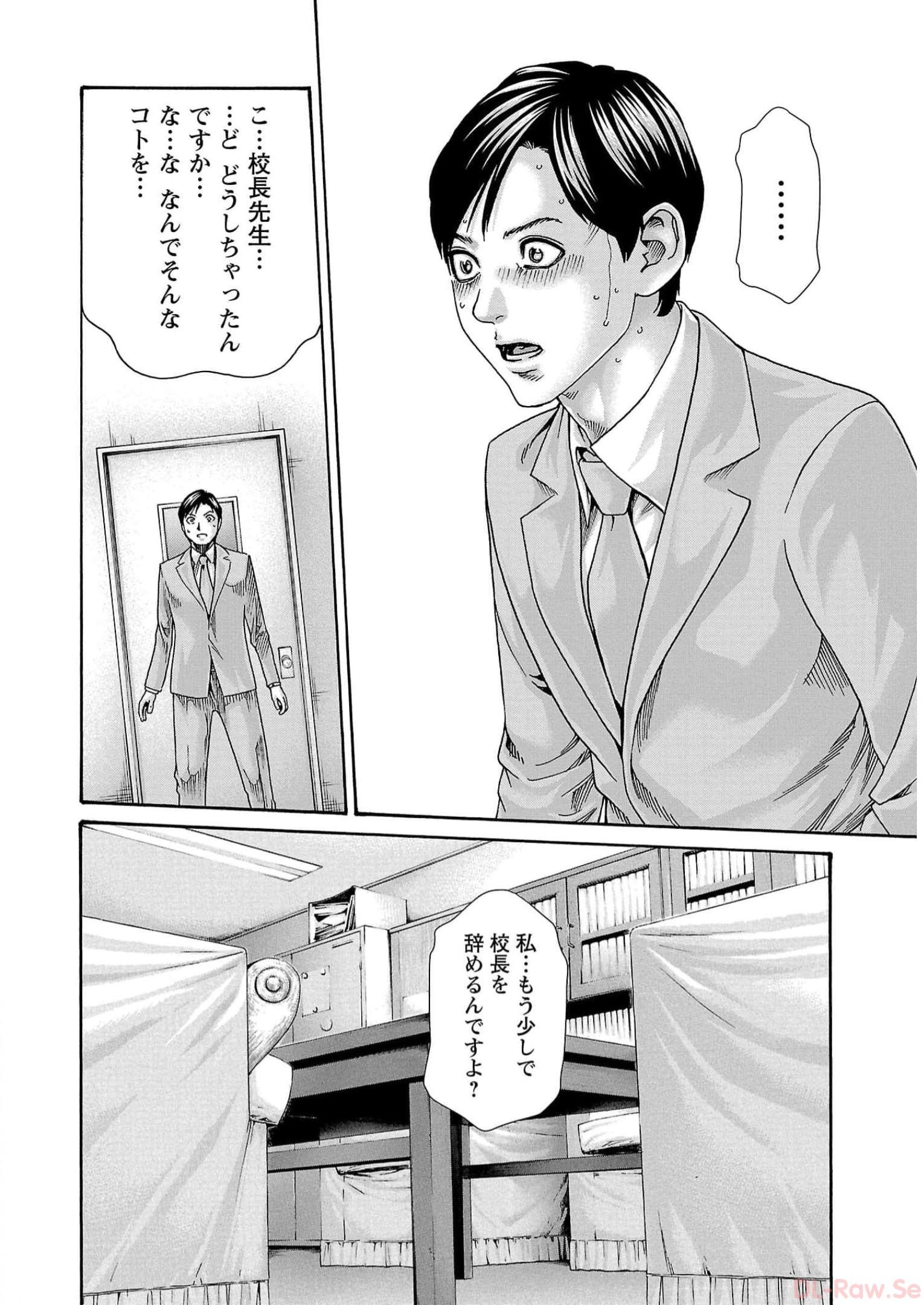 センセ。 第132話 - Page 2