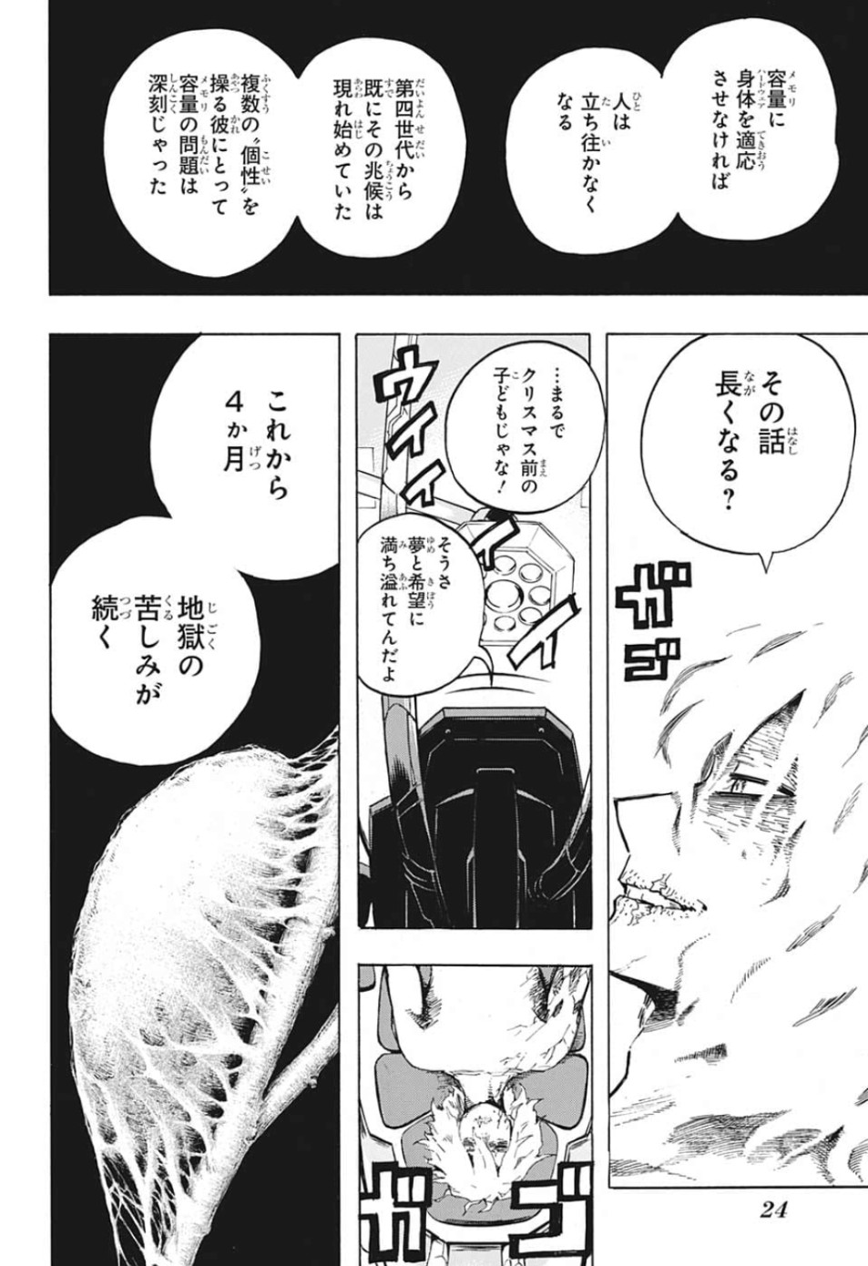 僕のヒーローアカデミア 第246話 - Page 7