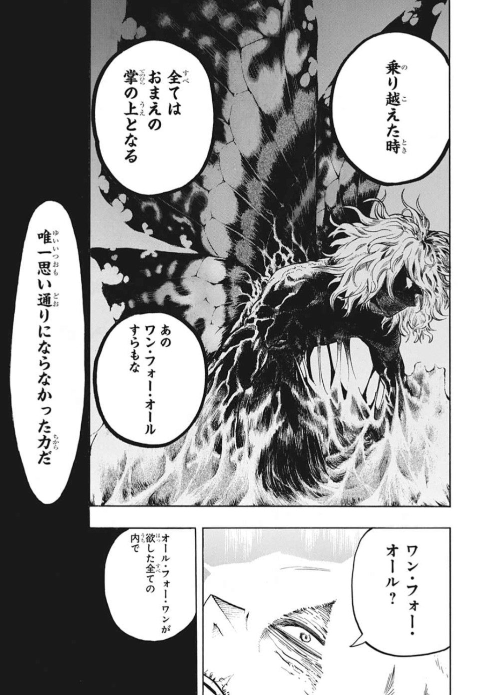 僕のヒーローアカデミア 第246話 - Page 8