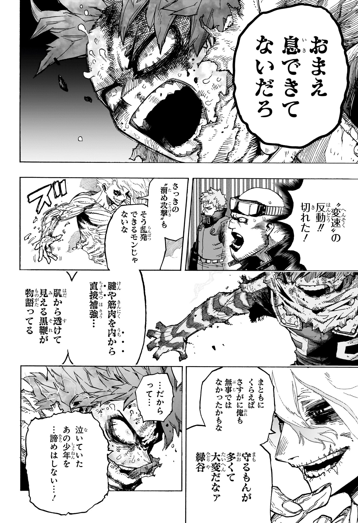 僕のヒーローアカデミア 第412話 - Page 8