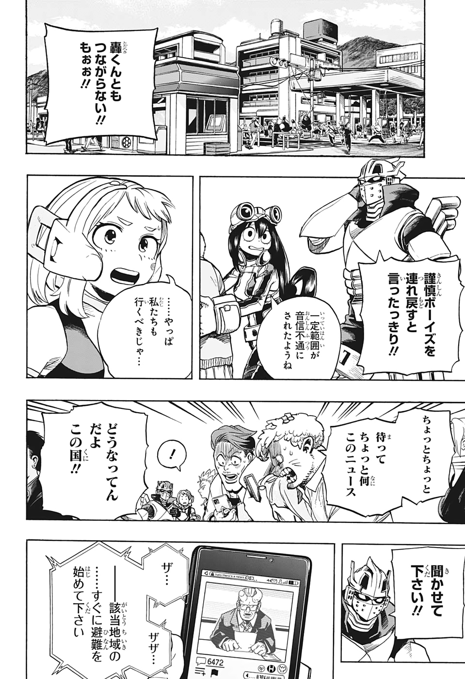 僕のヒーローアカデミア 第282話 - Page 14