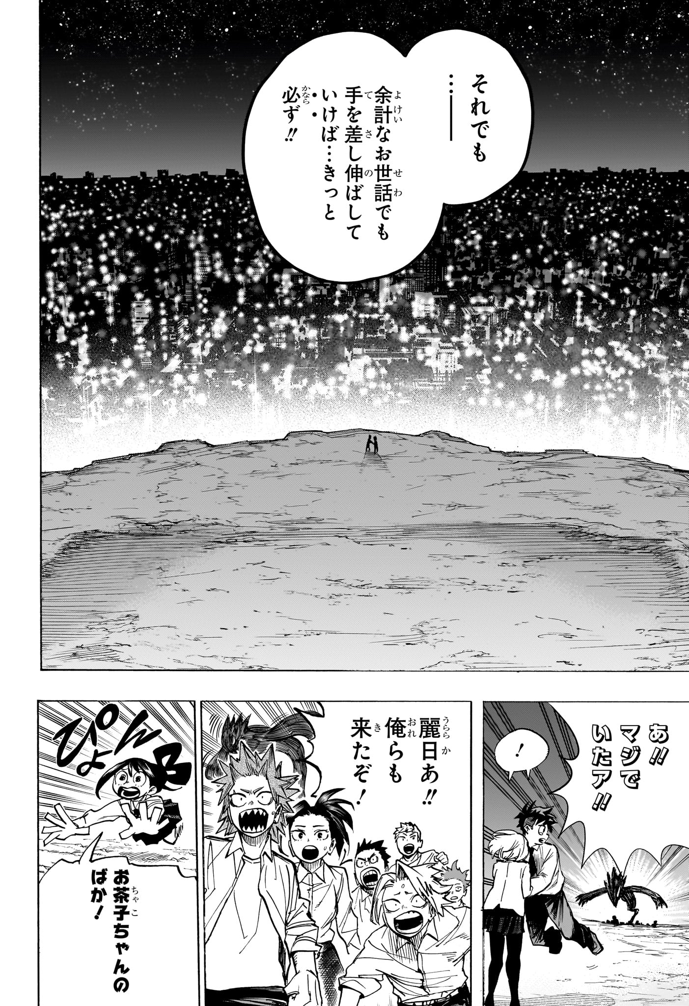 僕のヒーローアカデミア 第429話 - Page 11