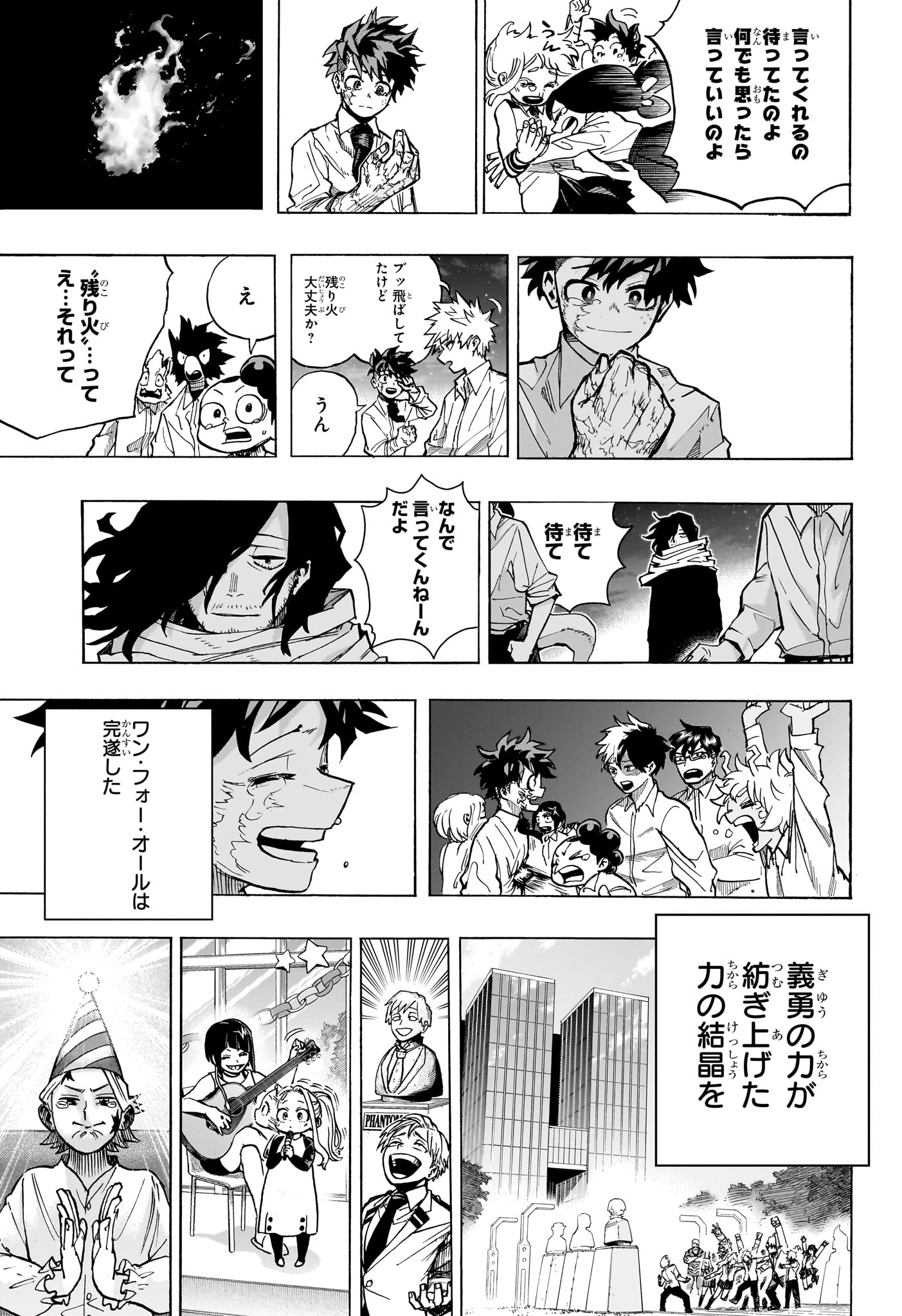 僕のヒーローアカデミア 第429話 - Page 12