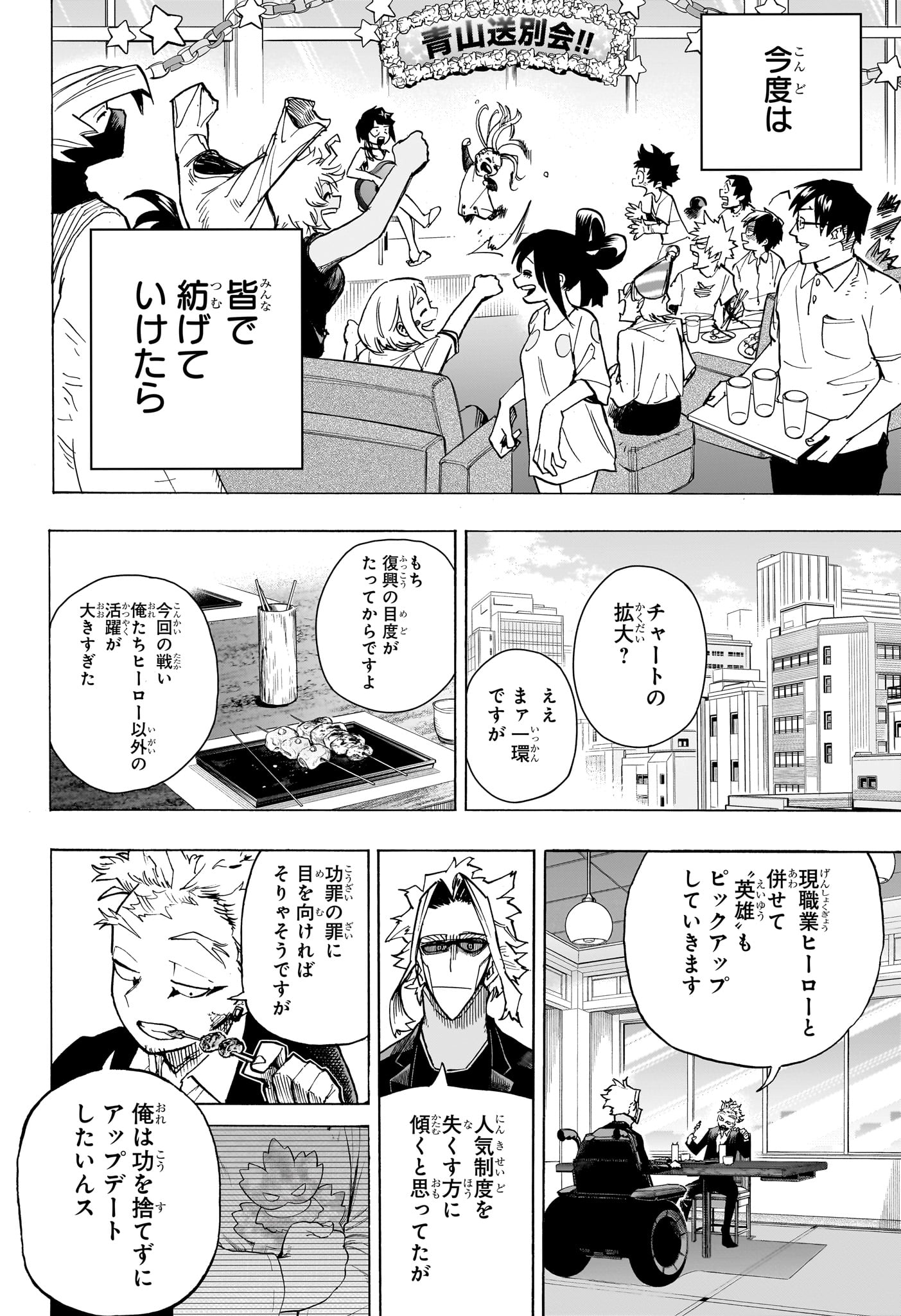 僕のヒーローアカデミア 第429話 - Page 13