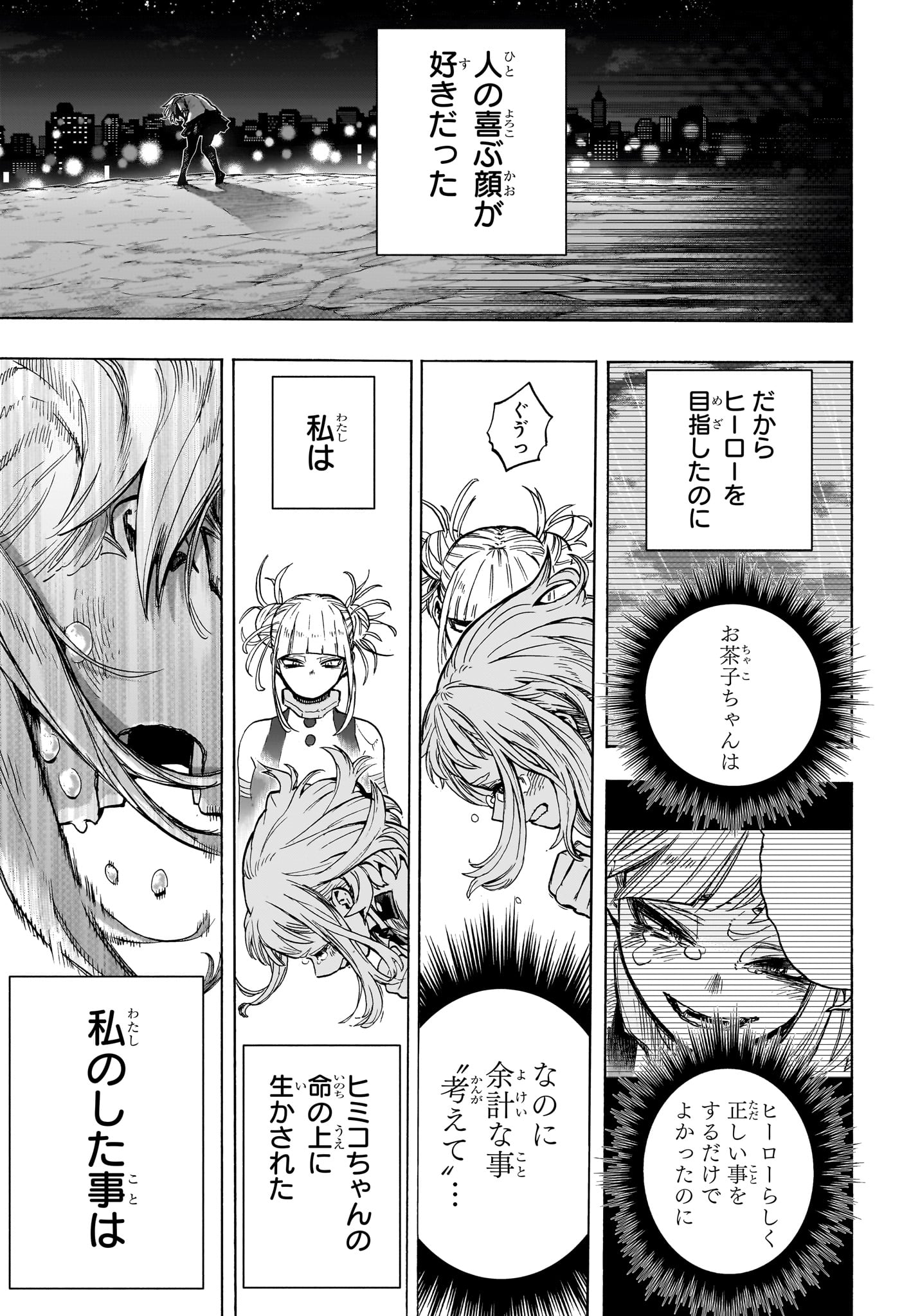 僕のヒーローアカデミア 第429話 - Page 4