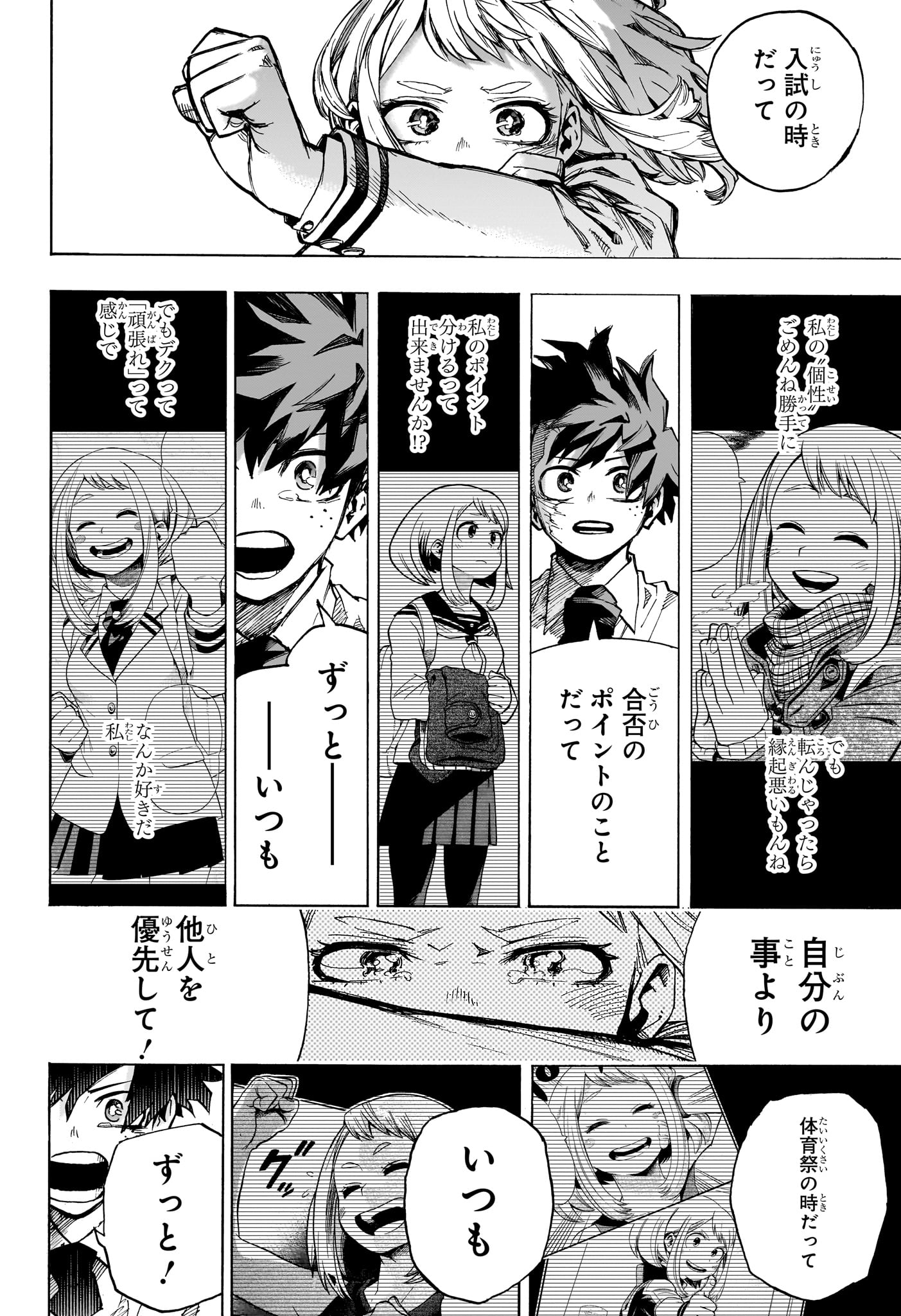 僕のヒーローアカデミア 第429話 - Page 7