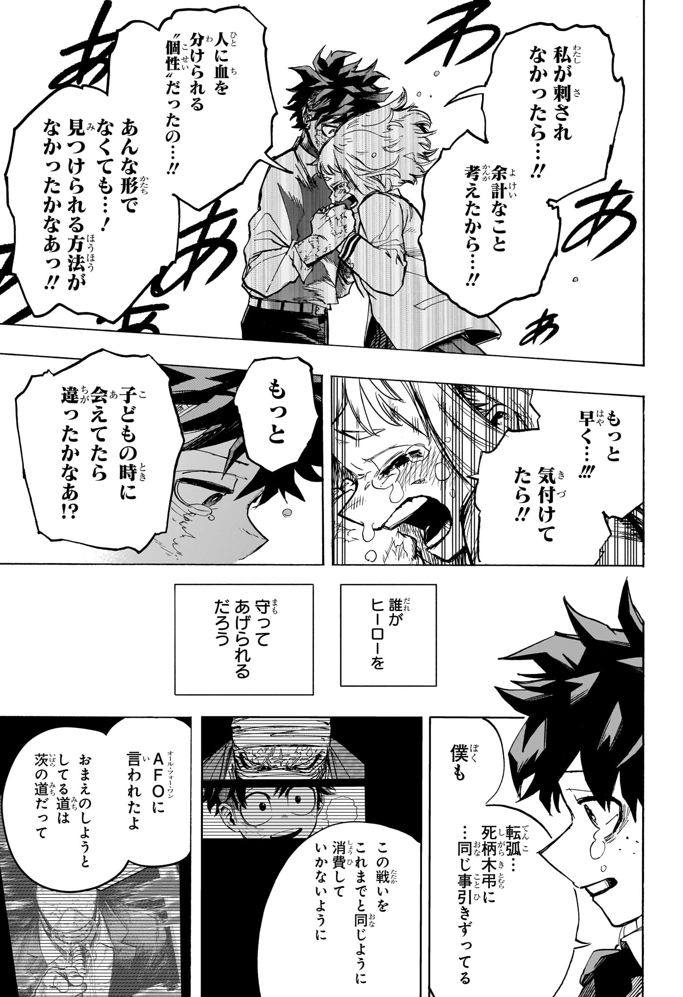 僕のヒーローアカデミア 第429話 - Page 10