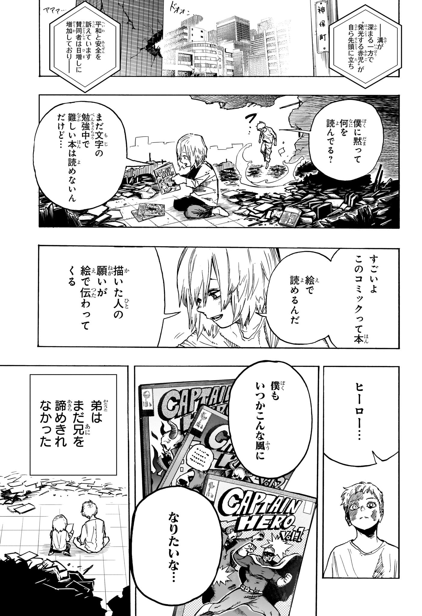 僕のヒーローアカデミア 第407話 - Page 9