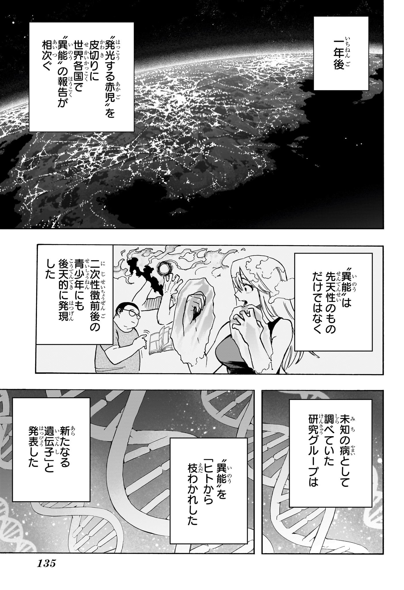 僕のヒーローアカデミア 第407話 - Page 3