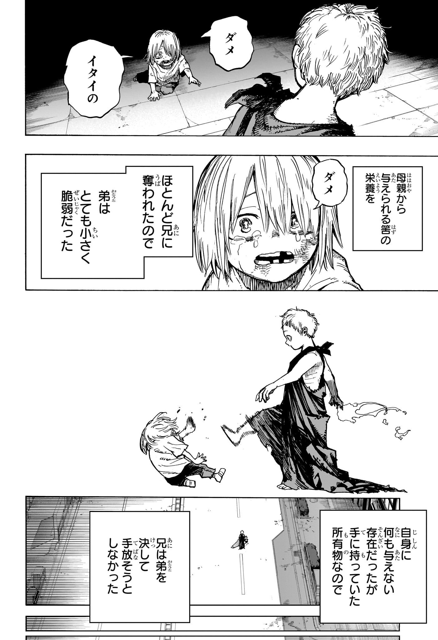 僕のヒーローアカデミア 第407話 - Page 8