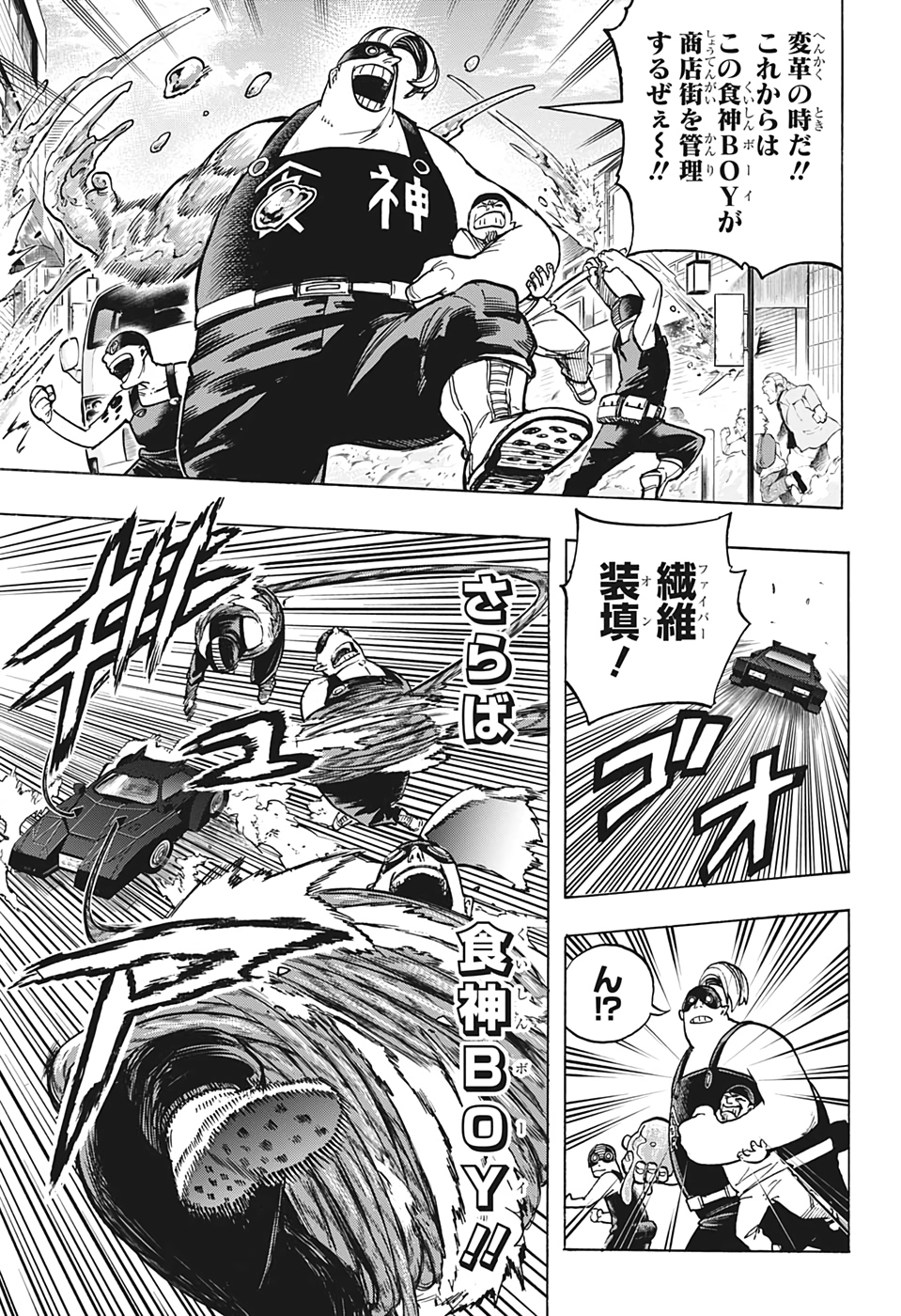 僕のヒーローアカデミア 第299話 - Page 11