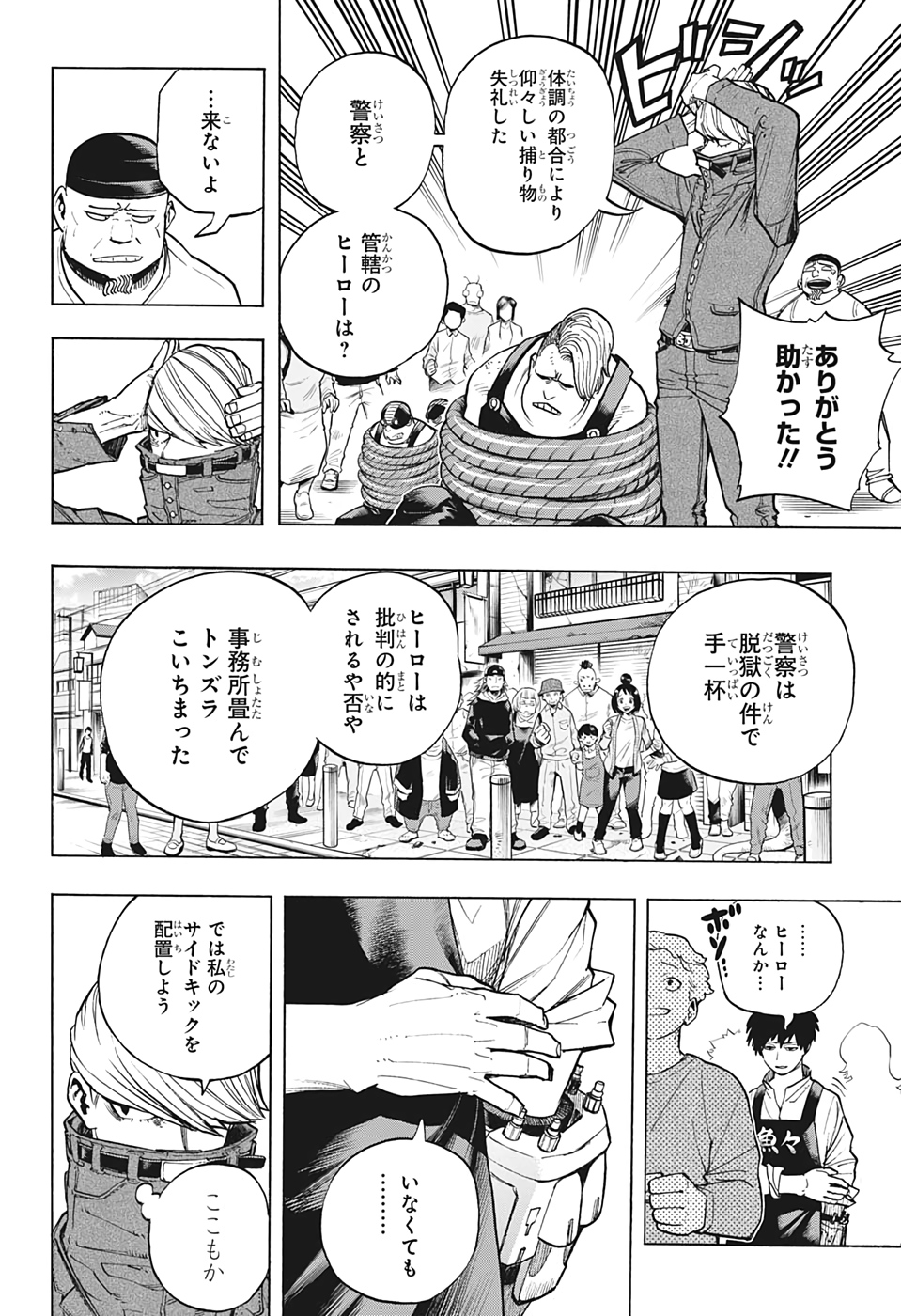 僕のヒーローアカデミア 第299話 - Page 12