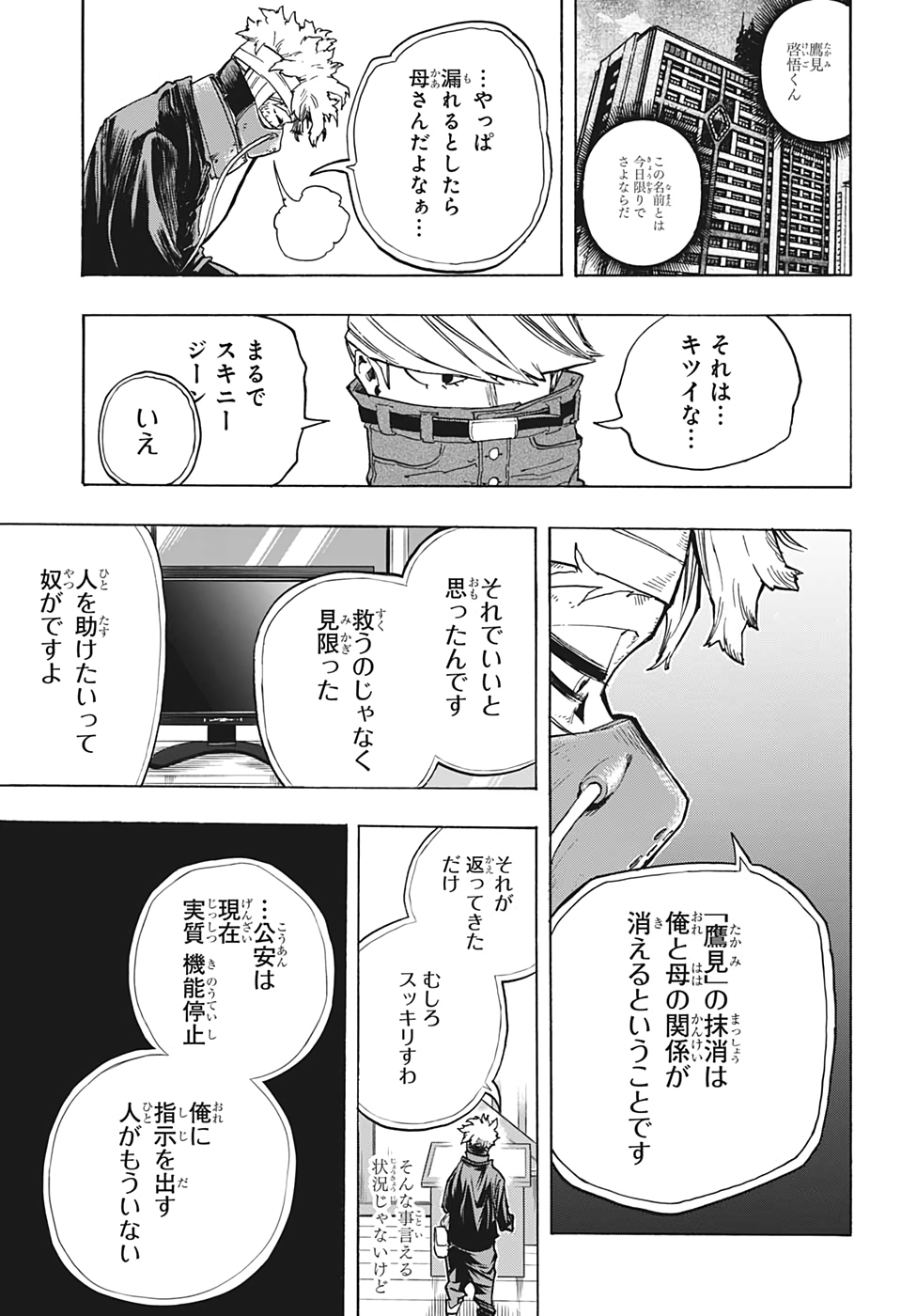 僕のヒーローアカデミア 第299話 - Page 15