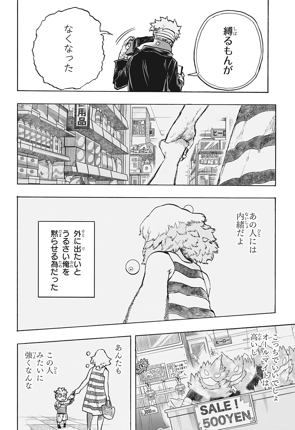 僕のヒーローアカデミア 第299話 - Page 16