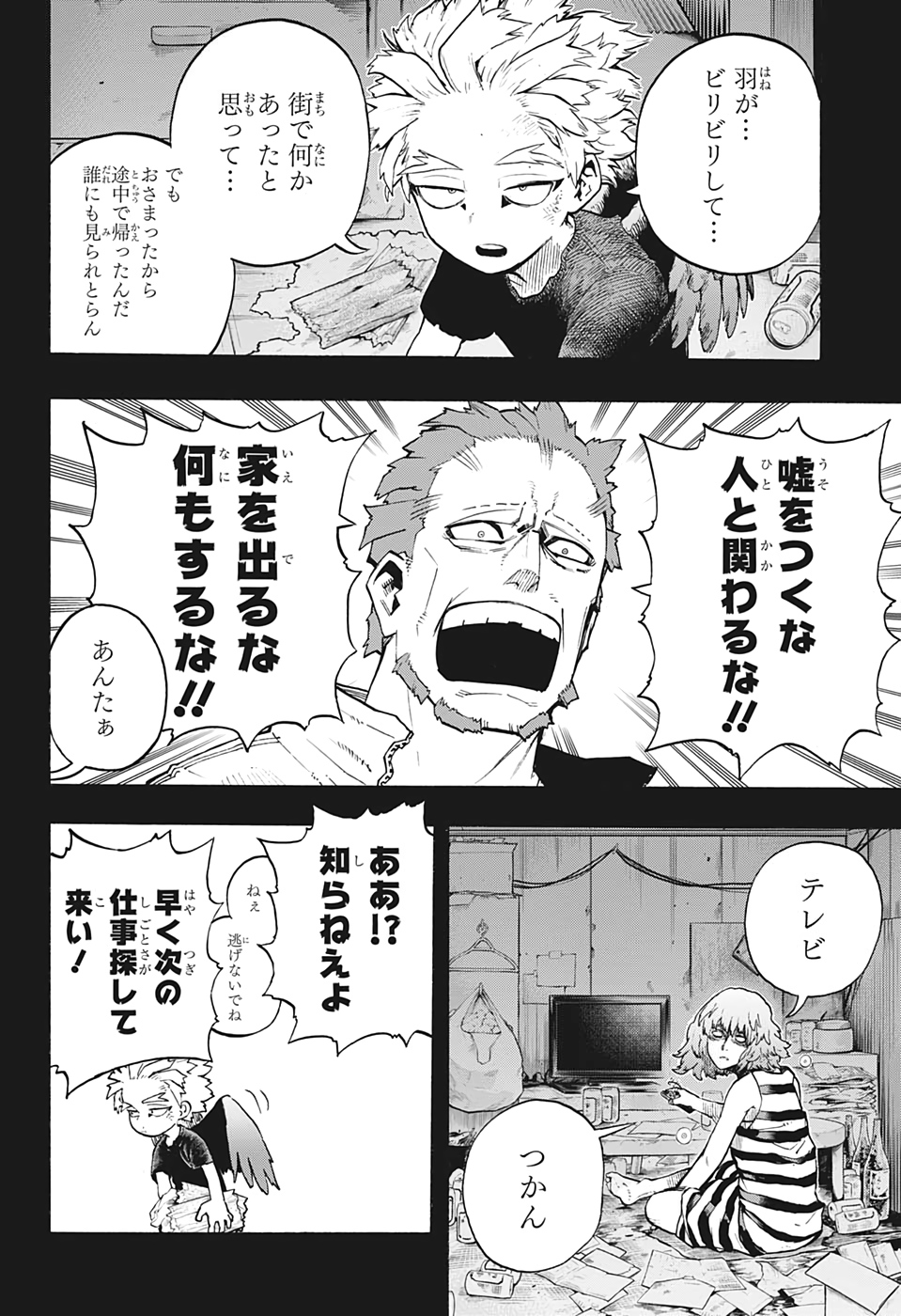 僕のヒーローアカデミア 第299話 - Page 2