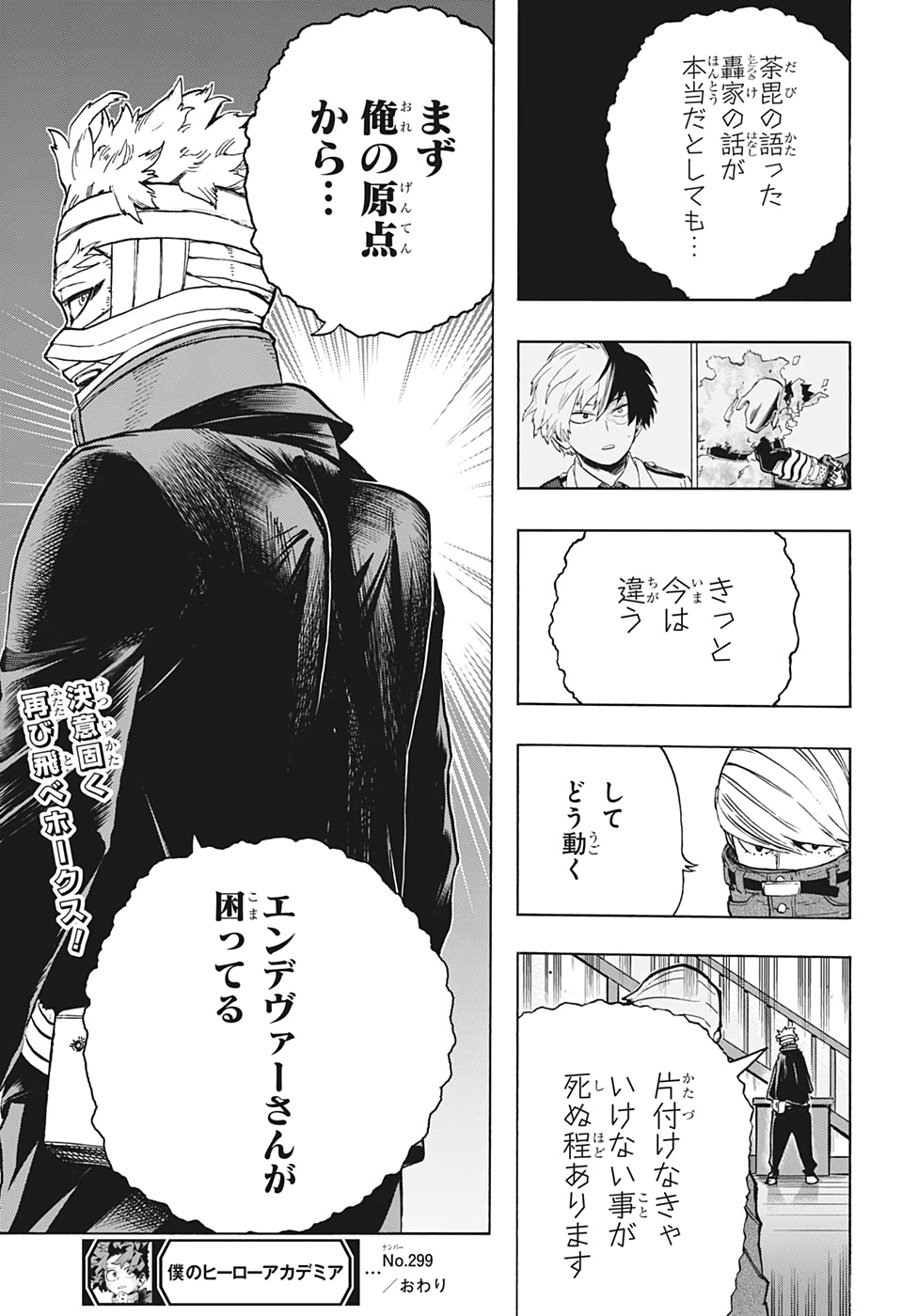 僕のヒーローアカデミア 第299話 - Page 19