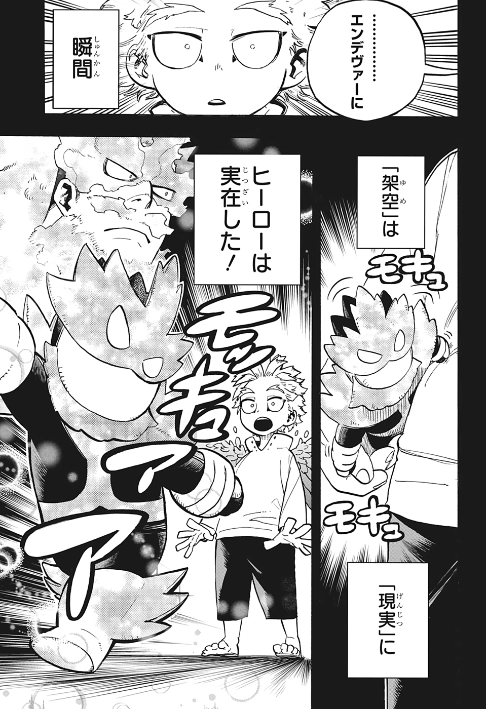 僕のヒーローアカデミア 第299話 - Page 5