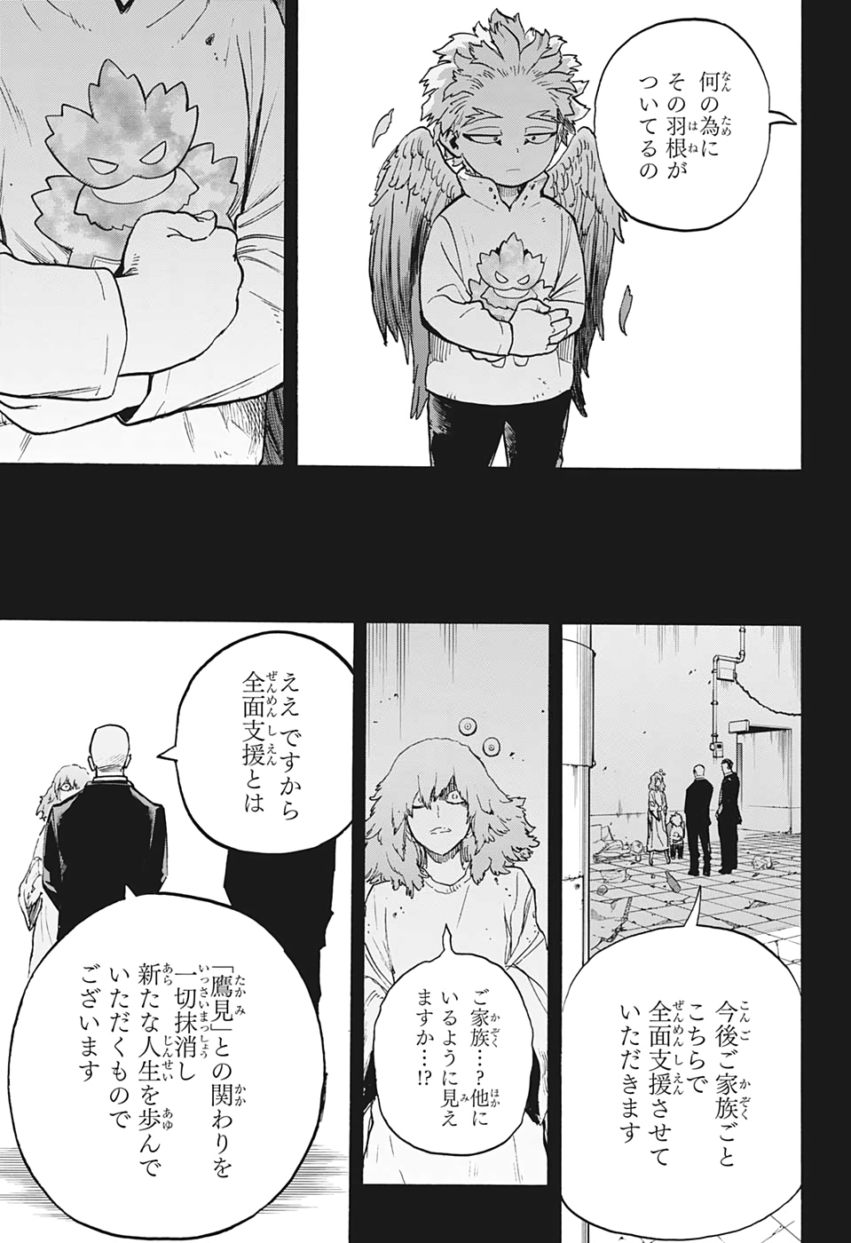 僕のヒーローアカデミア 第299話 - Page 7