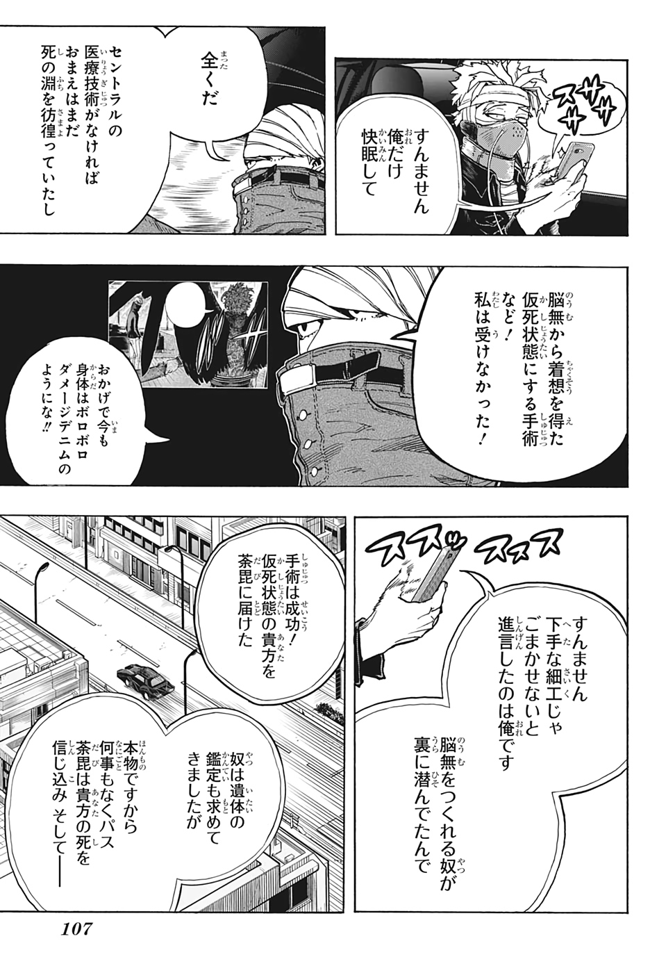 僕のヒーローアカデミア 第299話 - Page 9