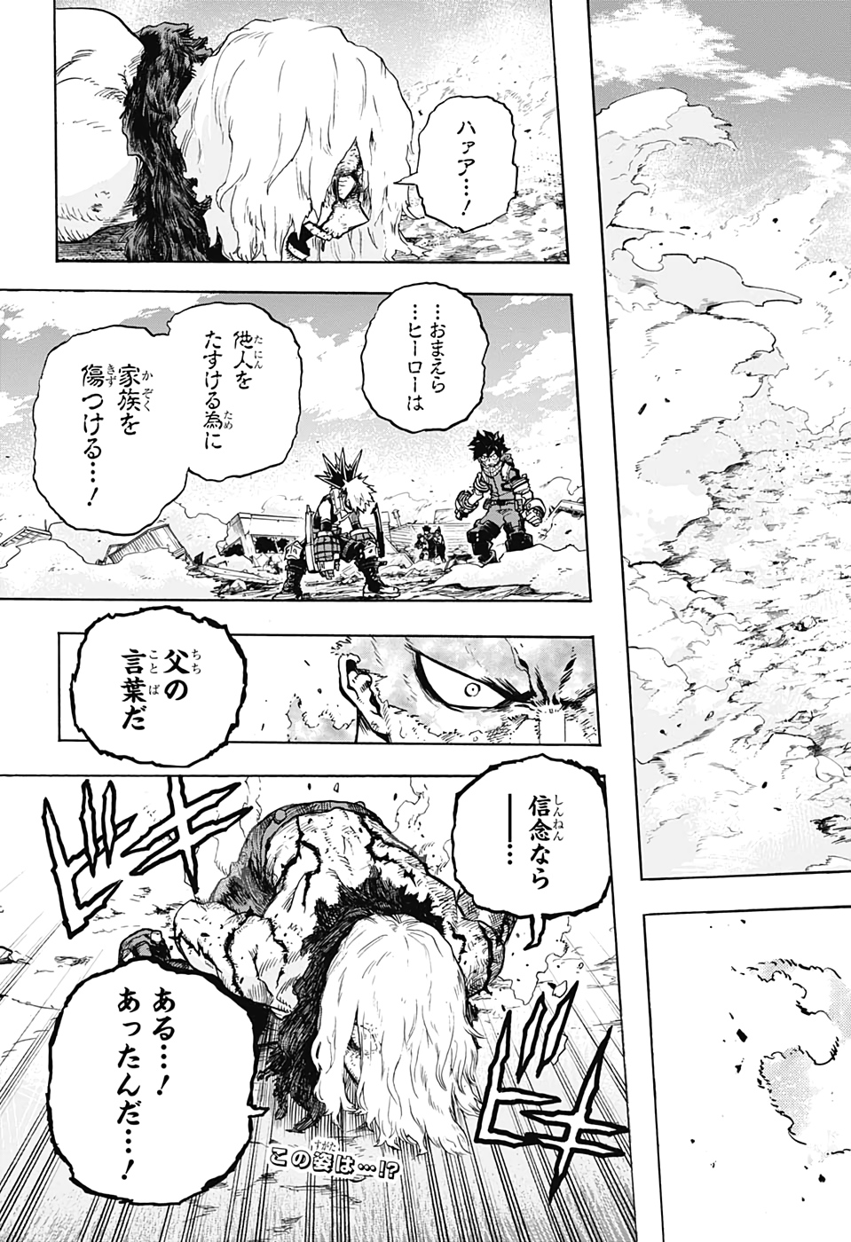 僕のヒーローアカデミア 第280話 - Page 13