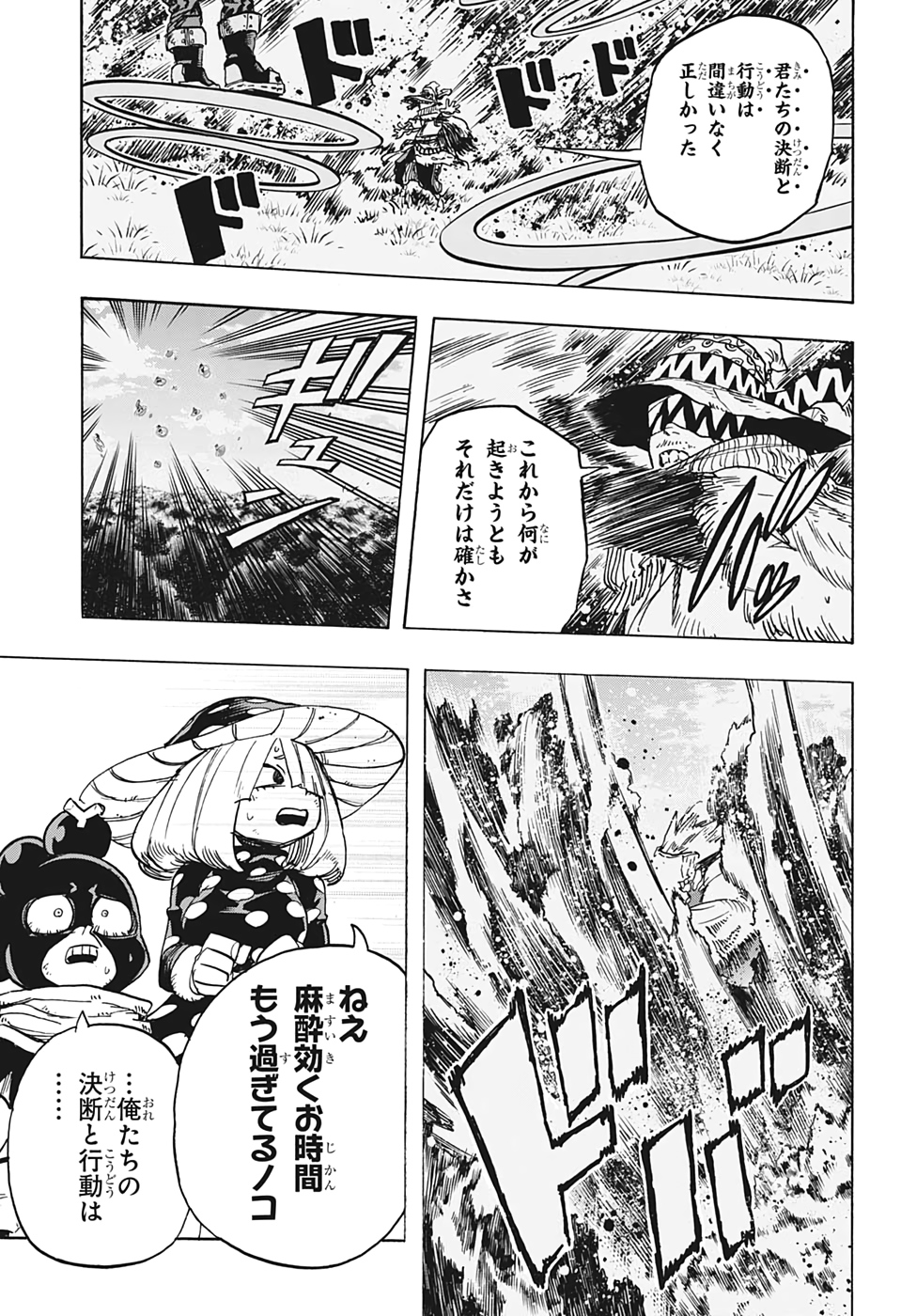 僕のヒーローアカデミア 第283話 - Page 5