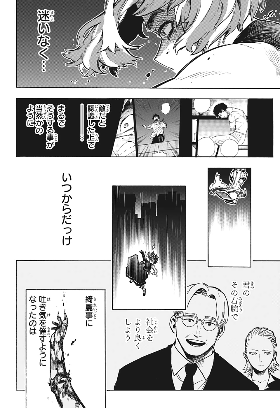 僕のヒーローアカデミア 第315話 - Page 12