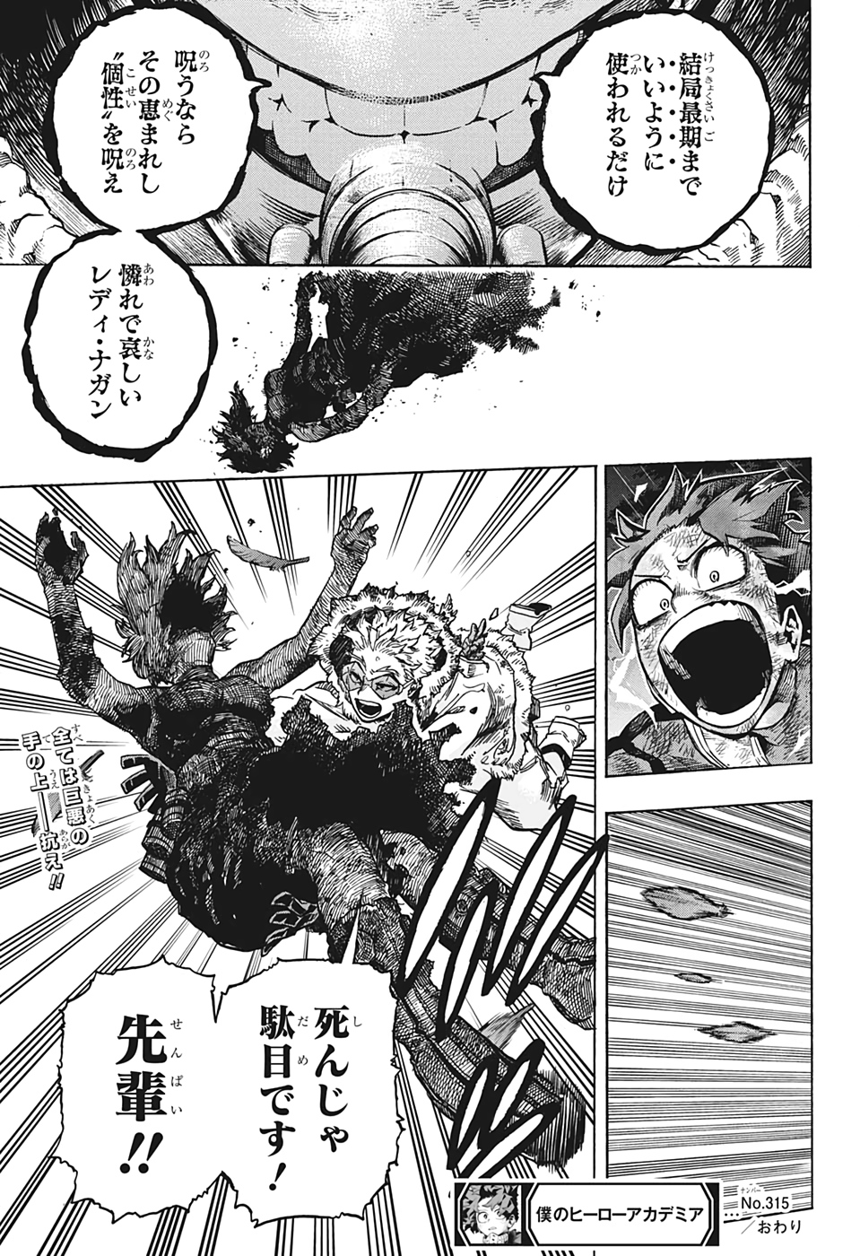 僕のヒーローアカデミア 第315話 - Page 17