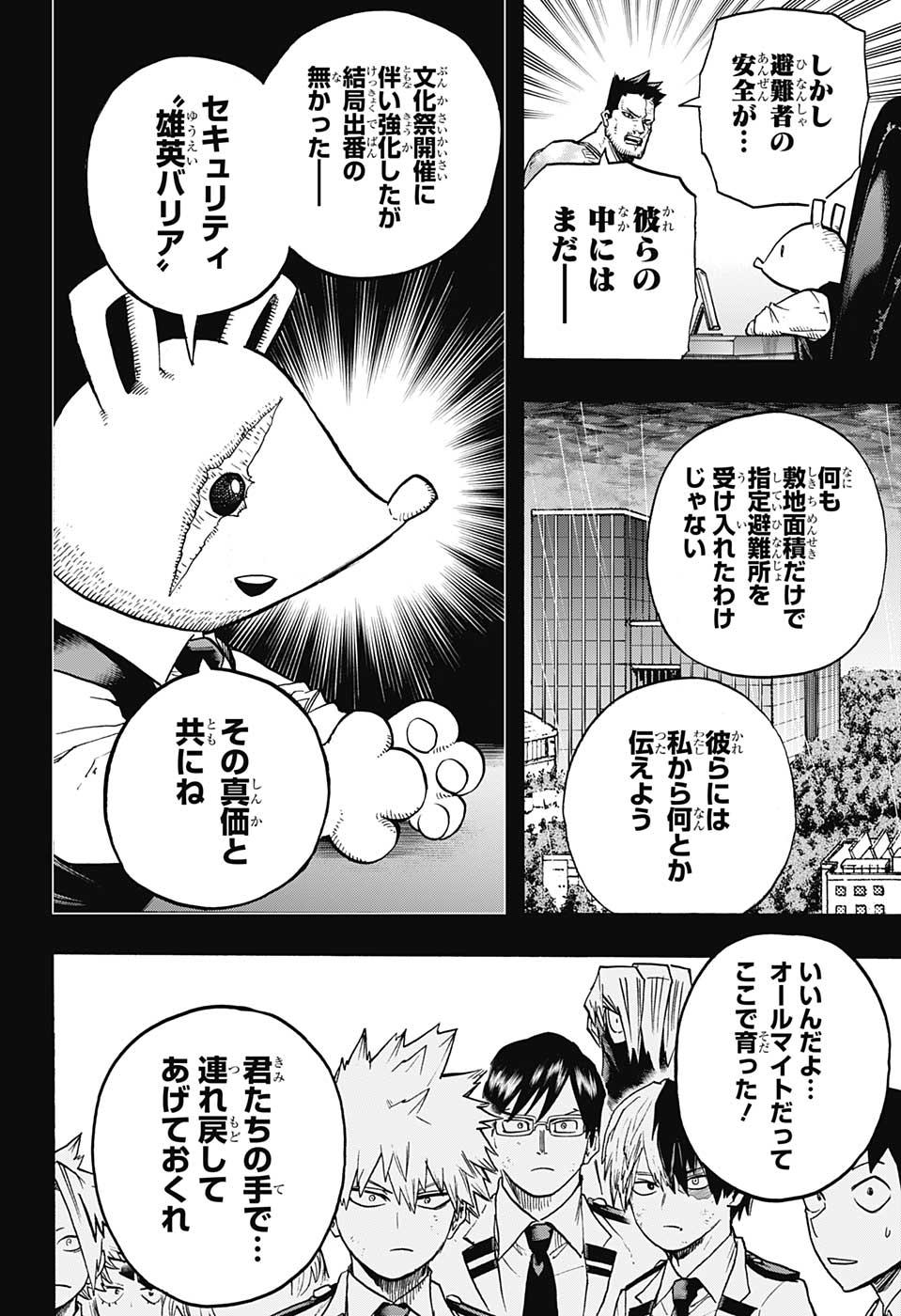 僕のヒーローアカデミア 第319話 - Page 13