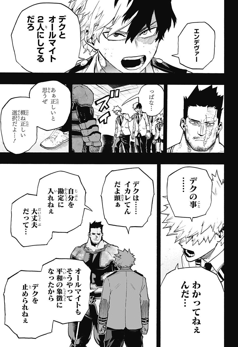 僕のヒーローアカデミア 第319話 - Page 8