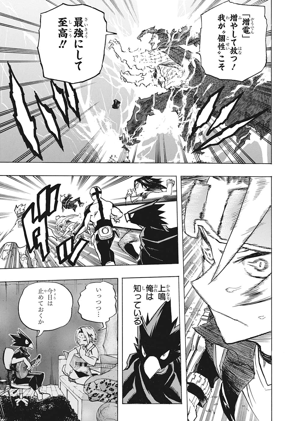 僕のヒーローアカデミア 第263話 - Page 15