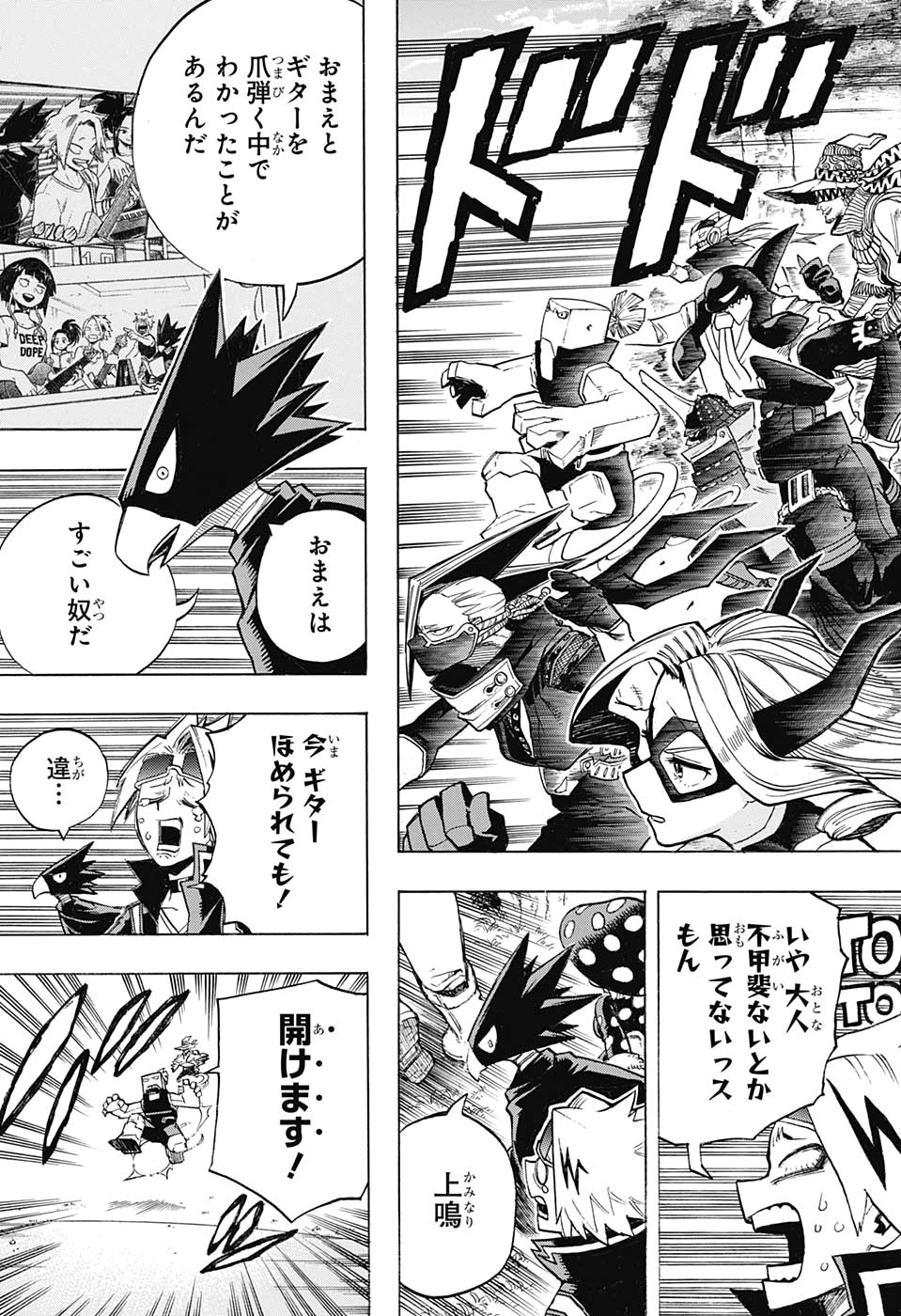 僕のヒーローアカデミア 第263話 - Page 5