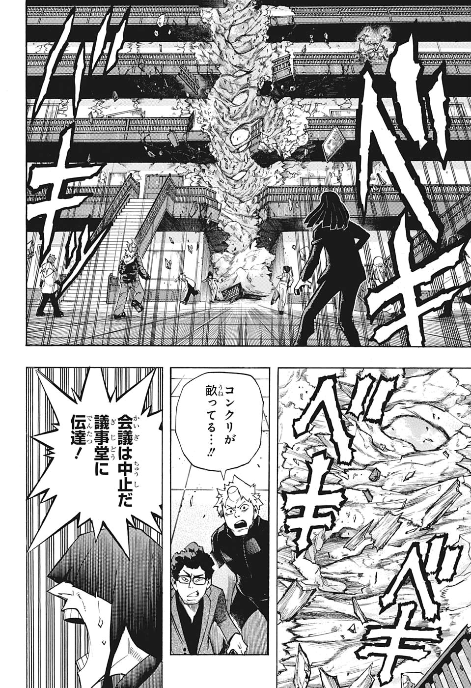 僕のヒーローアカデミア 第263話 - Page 6