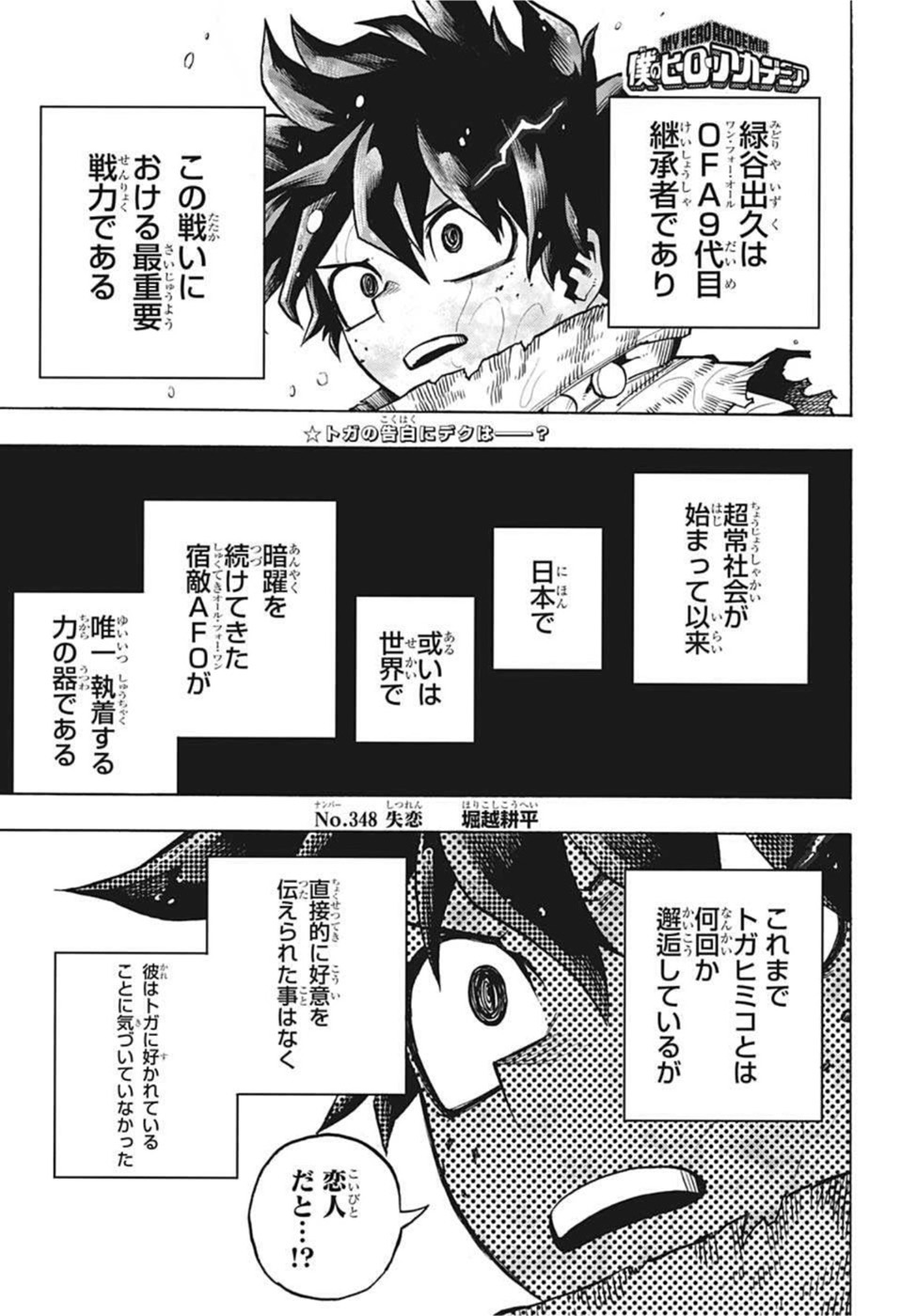 僕のヒーローアカデミア 第348話 - Page 1