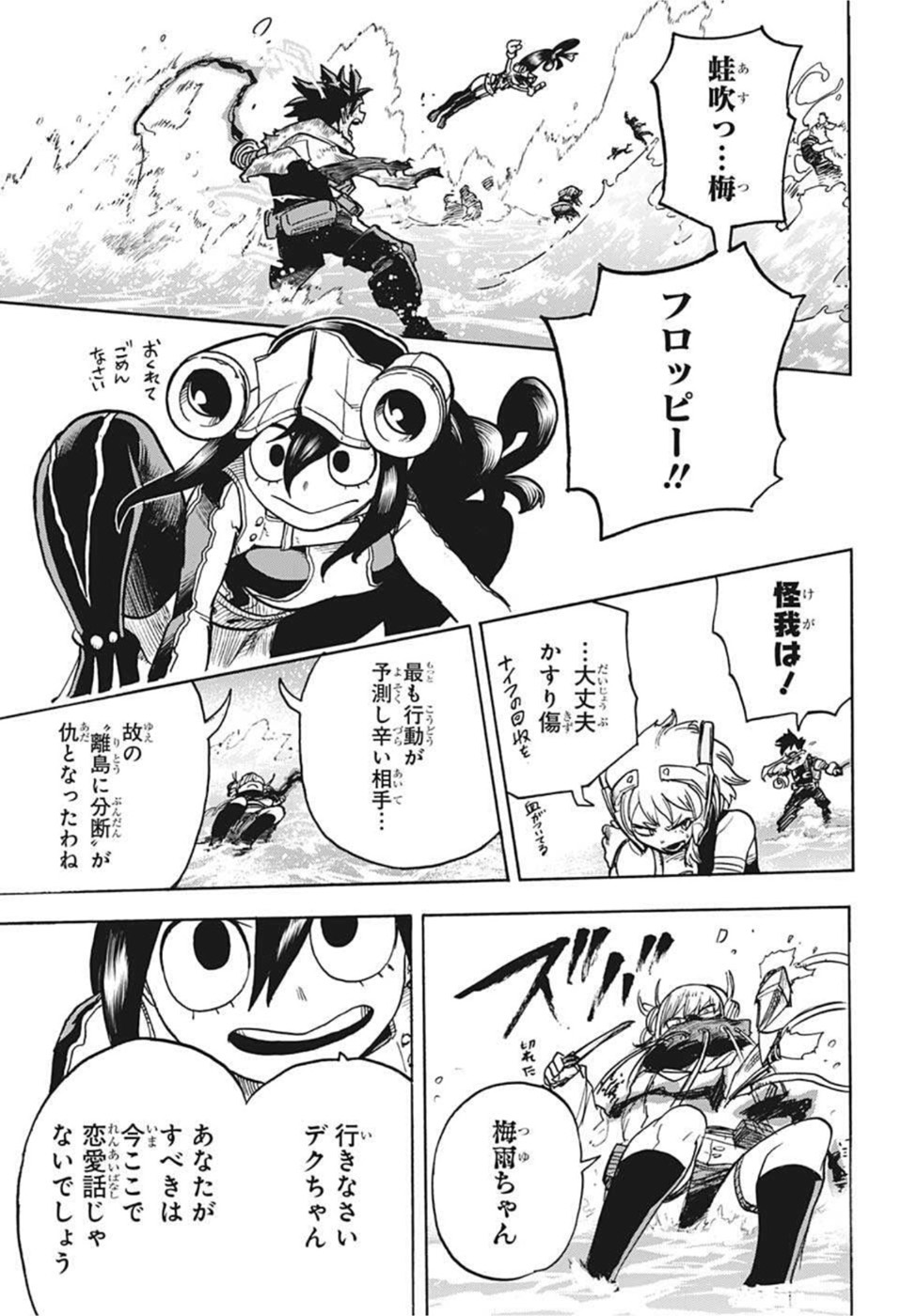 僕のヒーローアカデミア 第348話 - Page 11