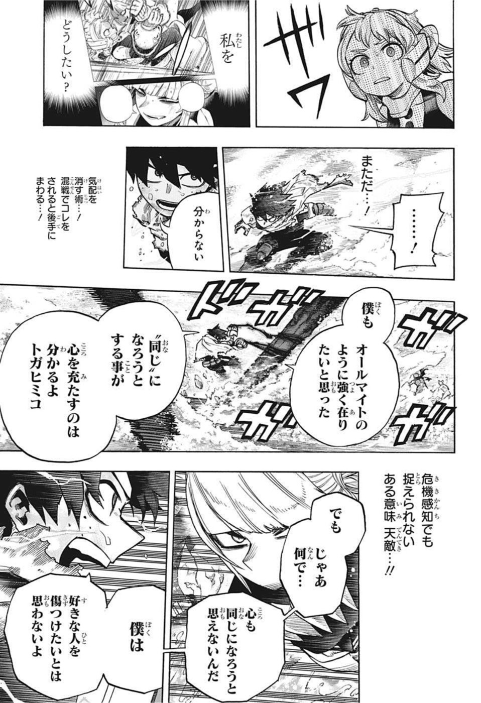 僕のヒーローアカデミア 第348話 - Page 5