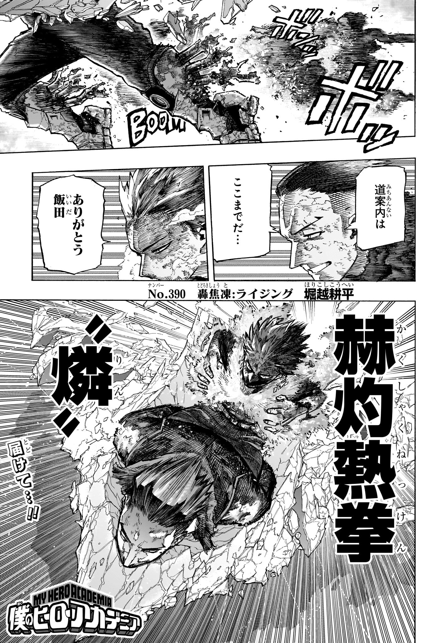 僕のヒーローアカデミア 第390話 - Page 1