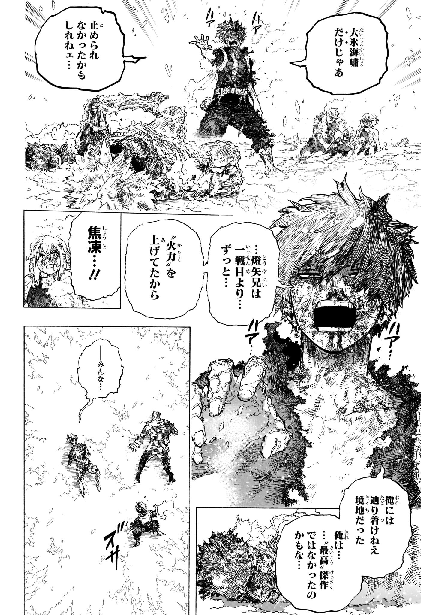 僕のヒーローアカデミア 第390話 - Page 10