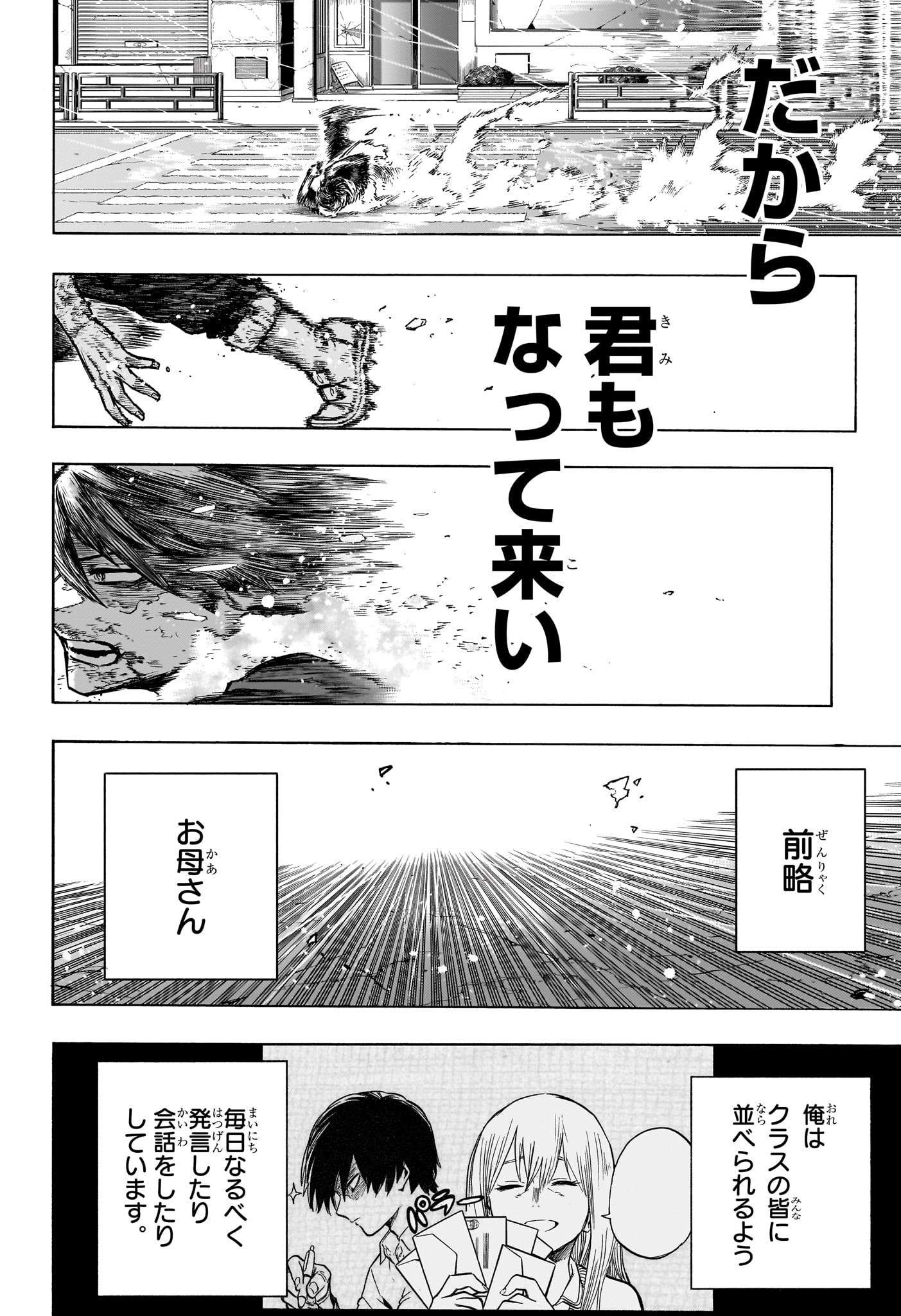 僕のヒーローアカデミア 第390話 - Page 4