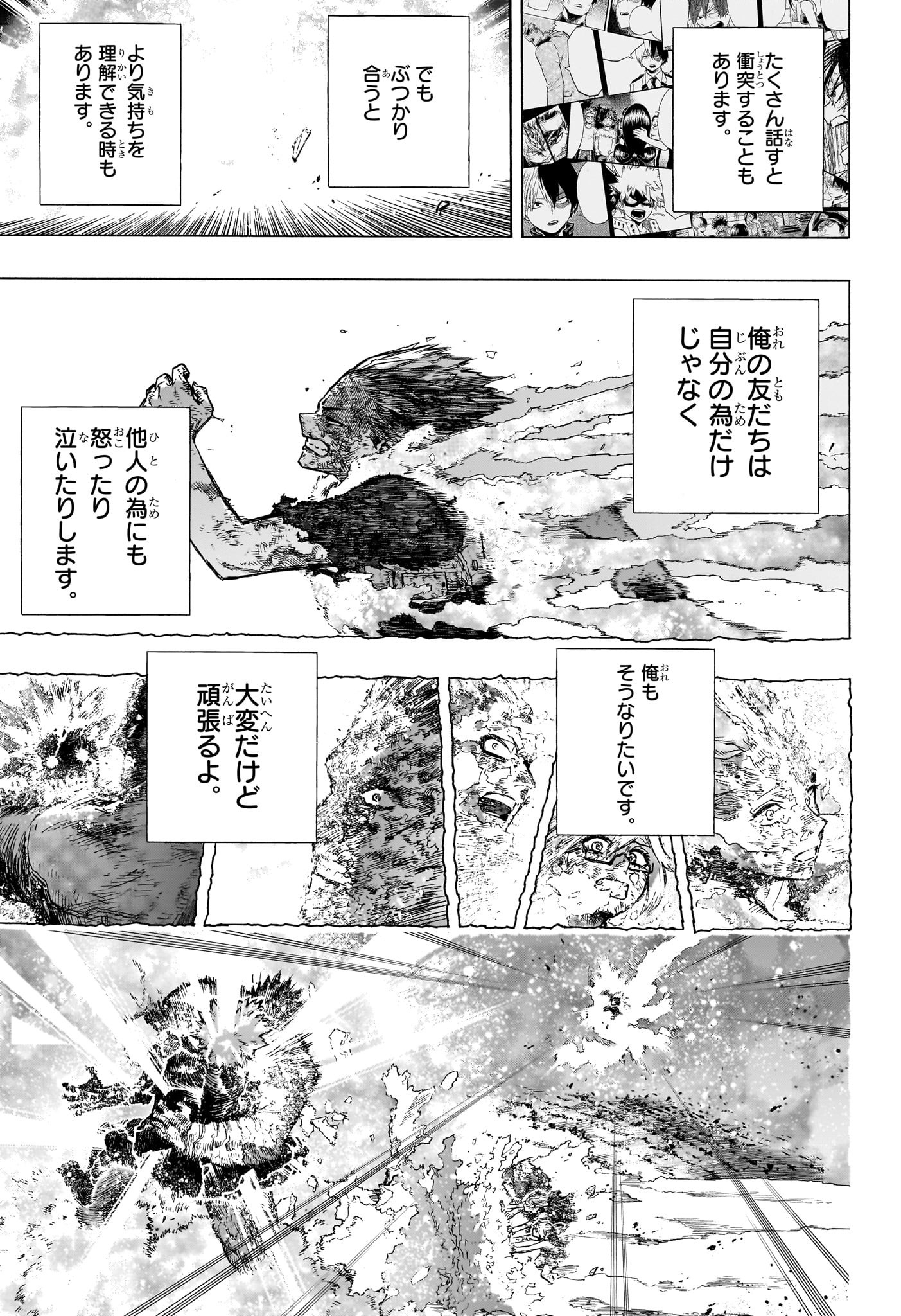 僕のヒーローアカデミア 第390話 - Page 5