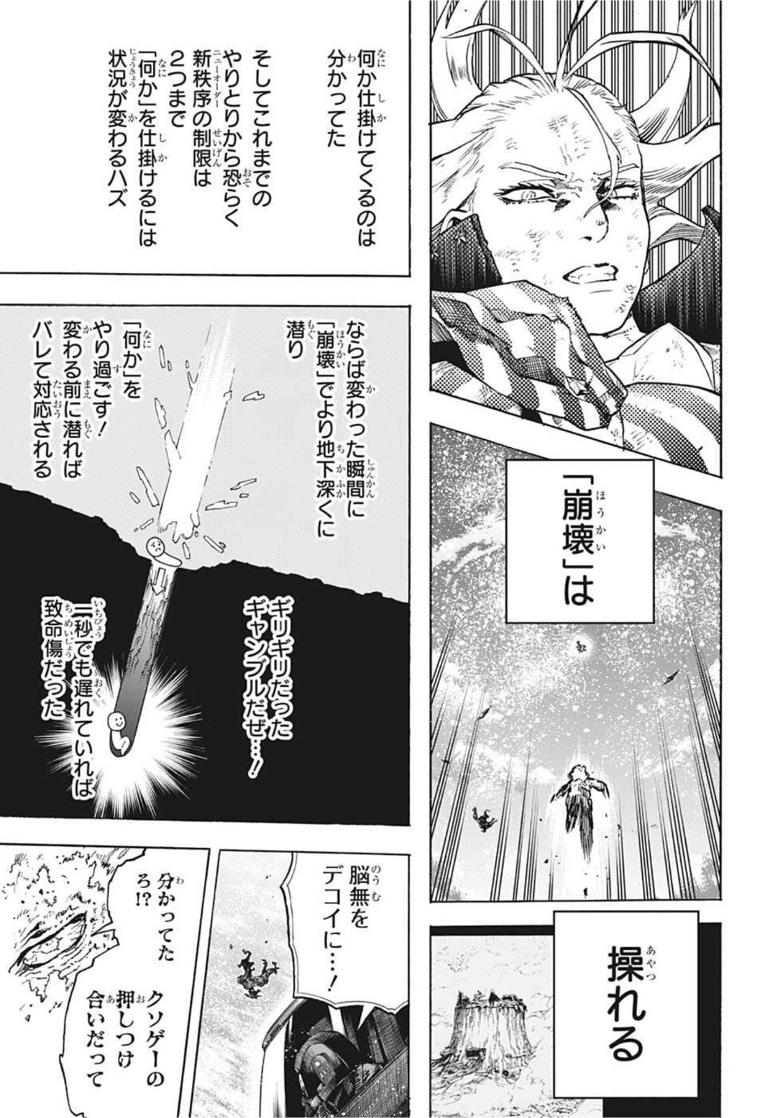 僕のヒーローアカデミア 第332話 - Page 13