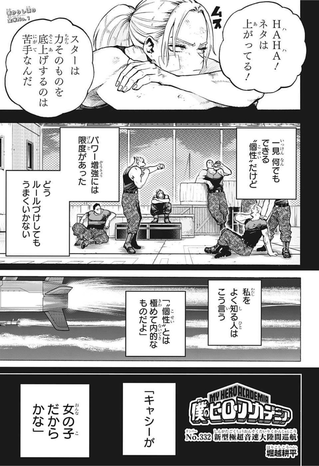 僕のヒーローアカデミア 第332話 - Page 1